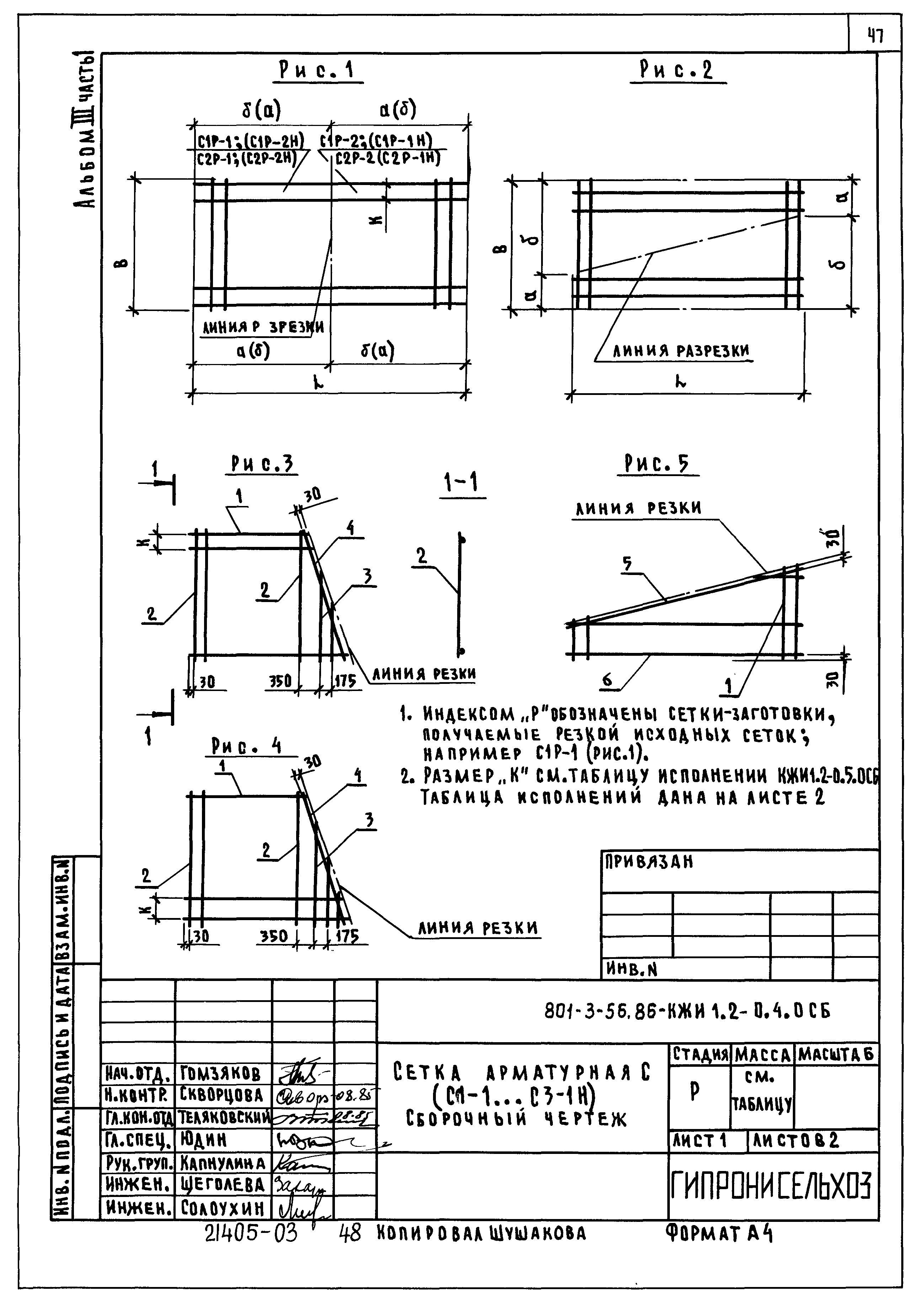 Типовой проект 801-3-56.86