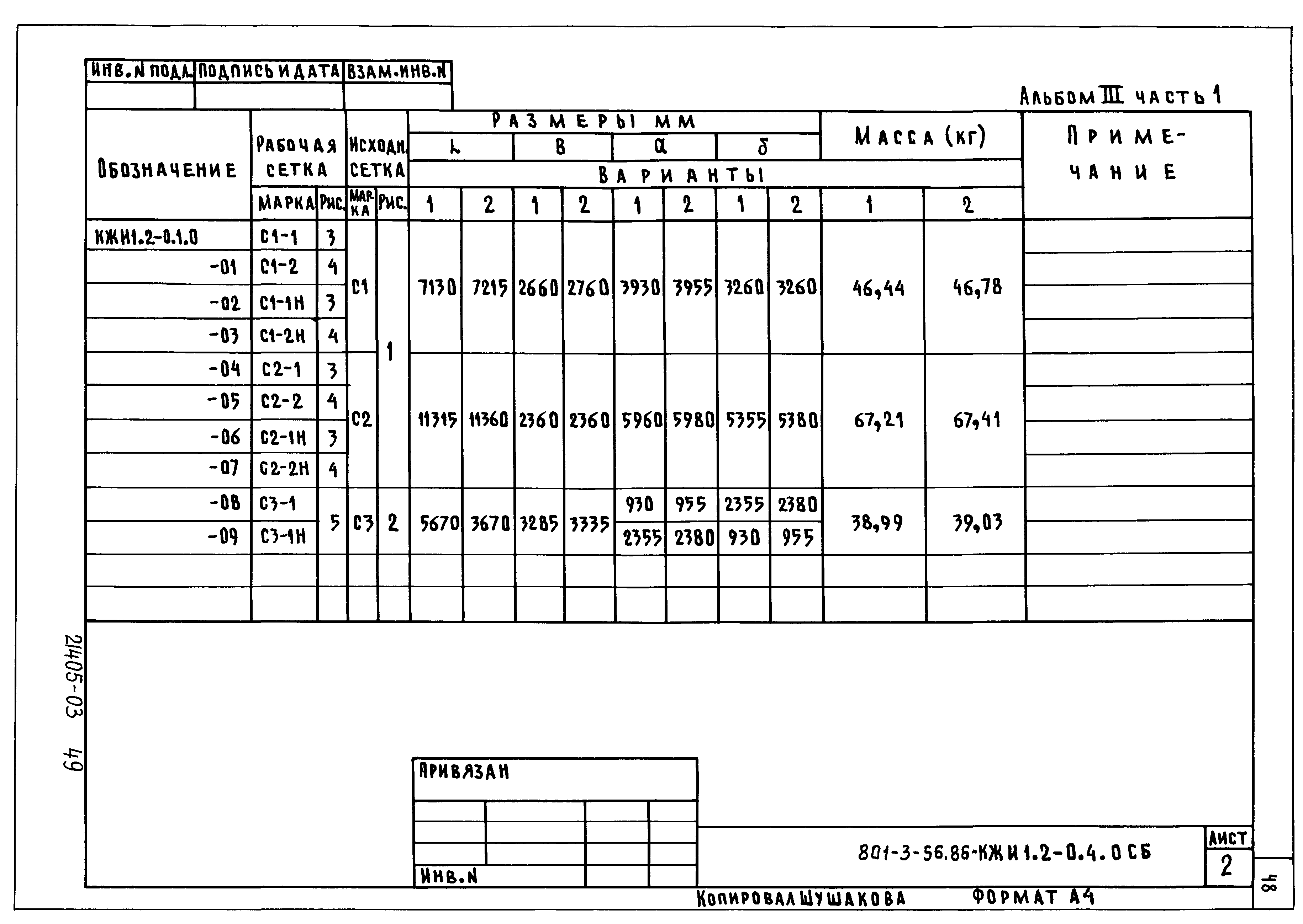 Типовой проект 801-3-56.86