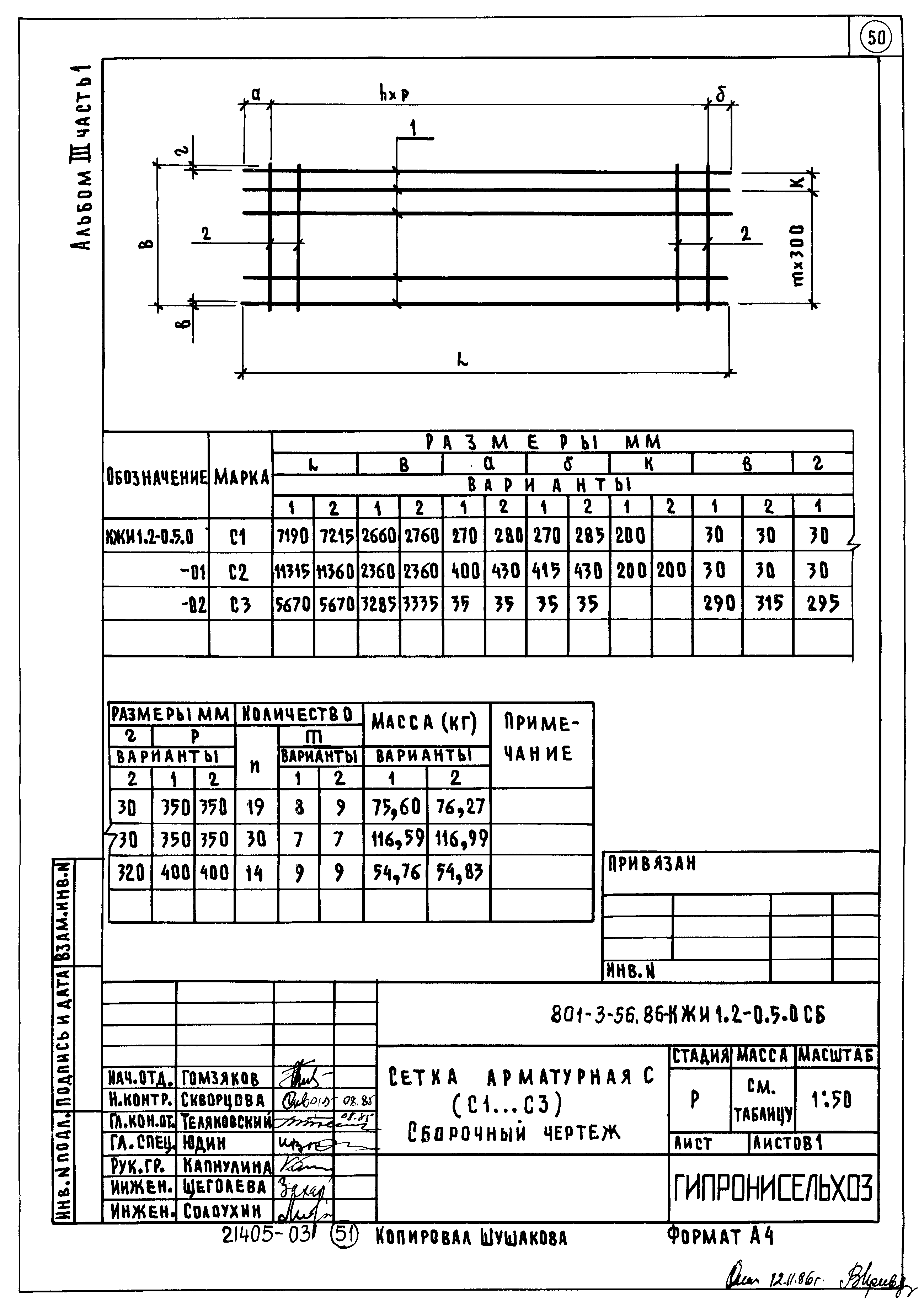 Типовой проект 801-3-56.86