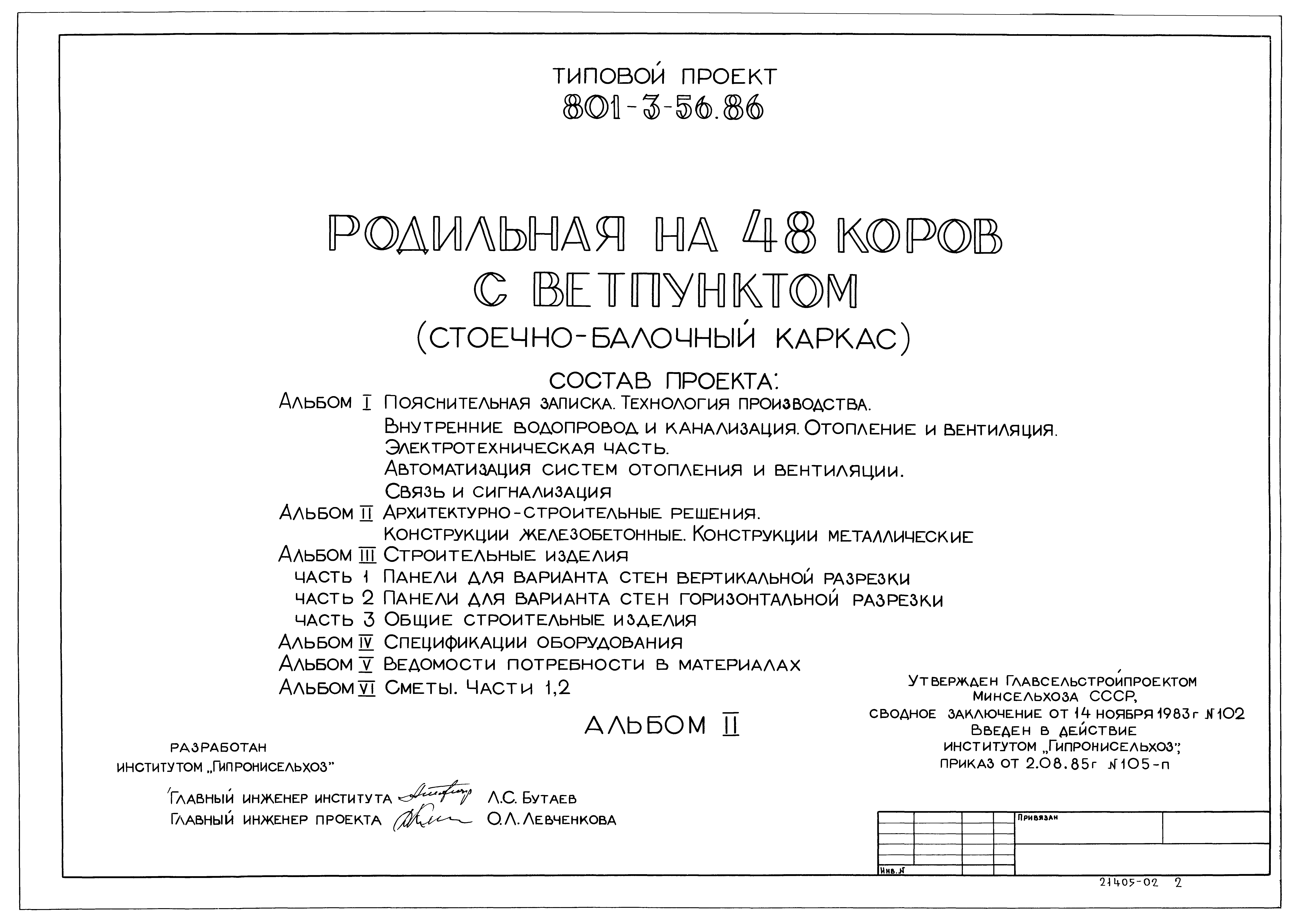 Типовой проект 801-3-56.86