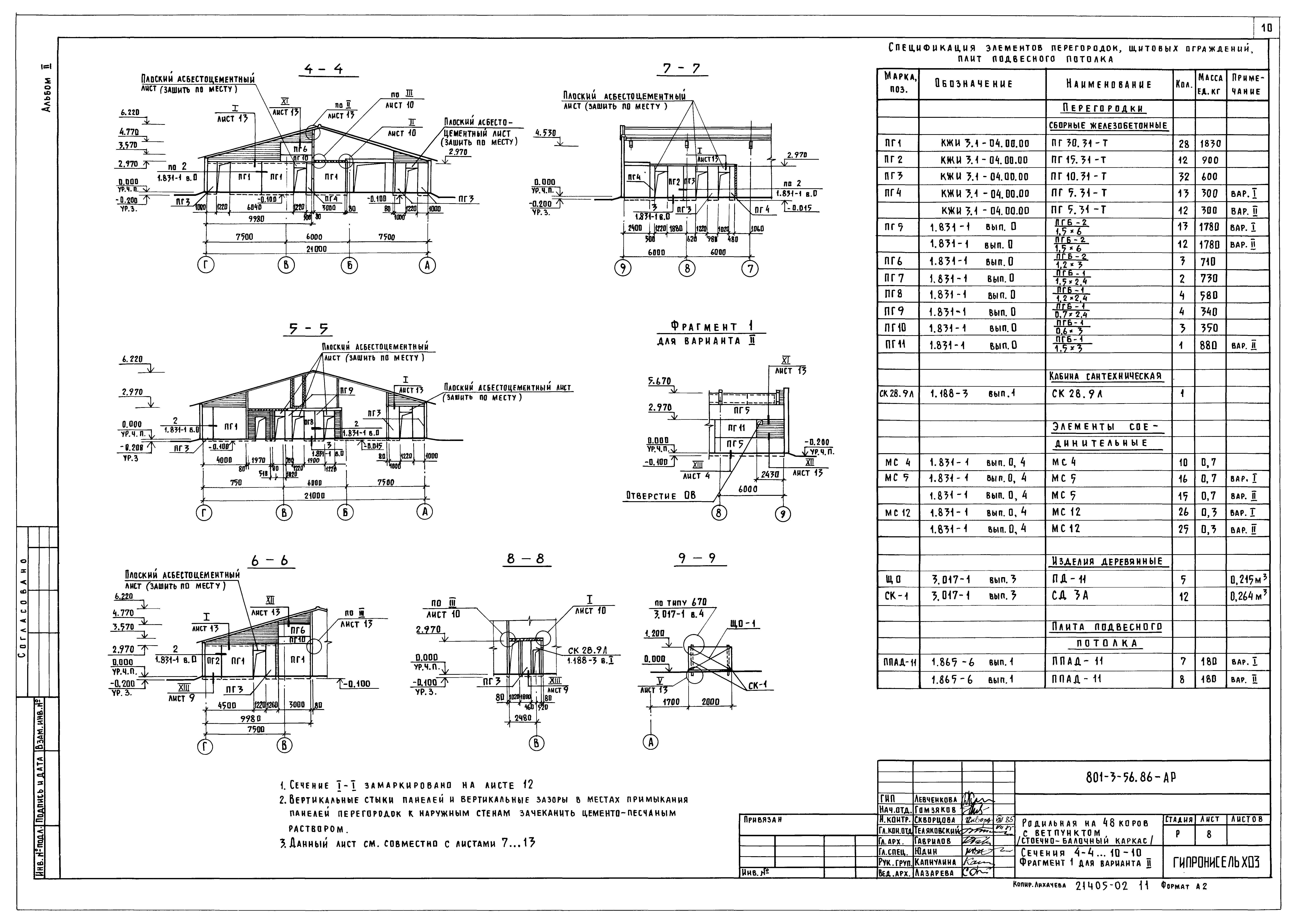 Типовой проект 801-3-56.86