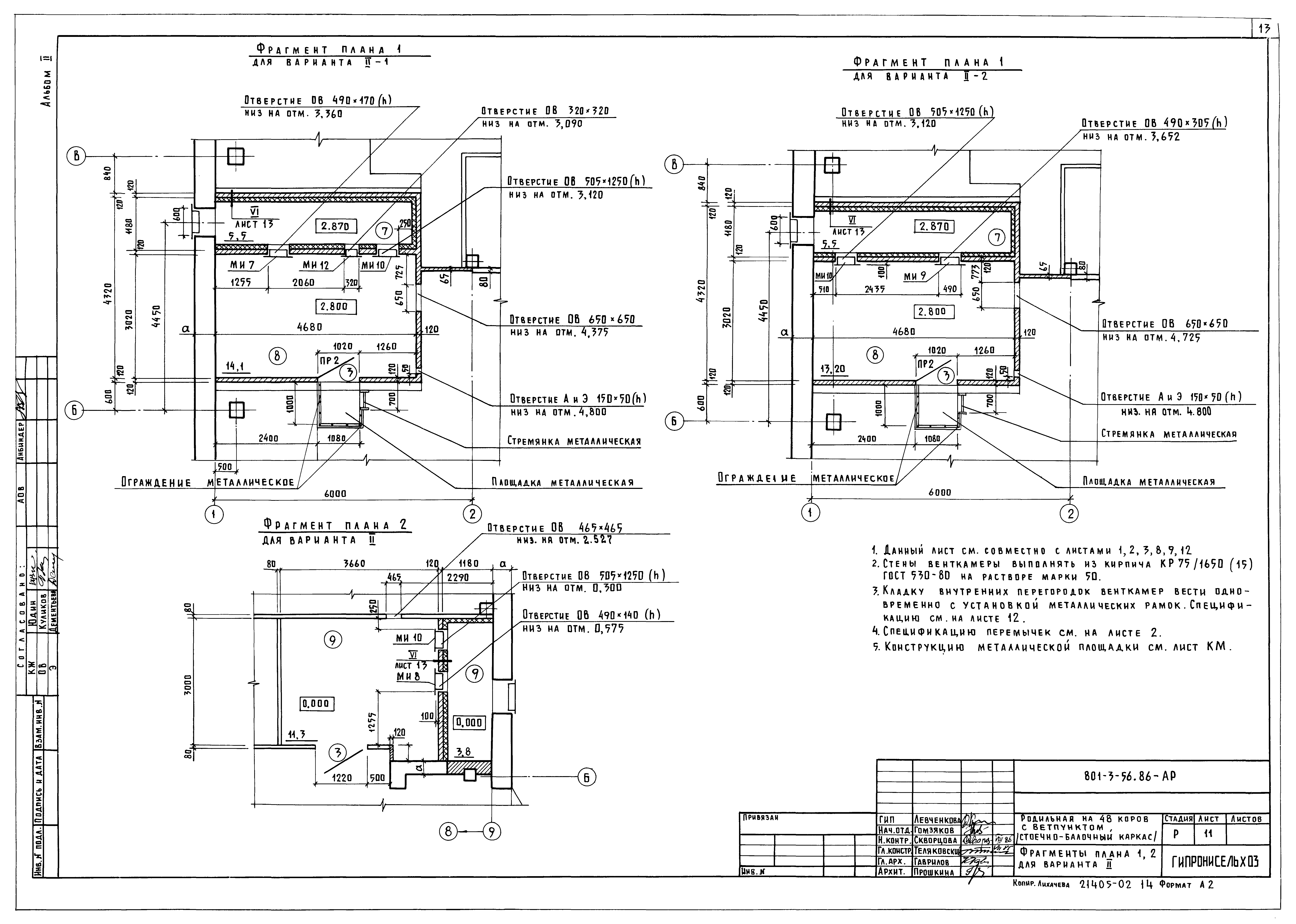 Типовой проект 801-3-56.86