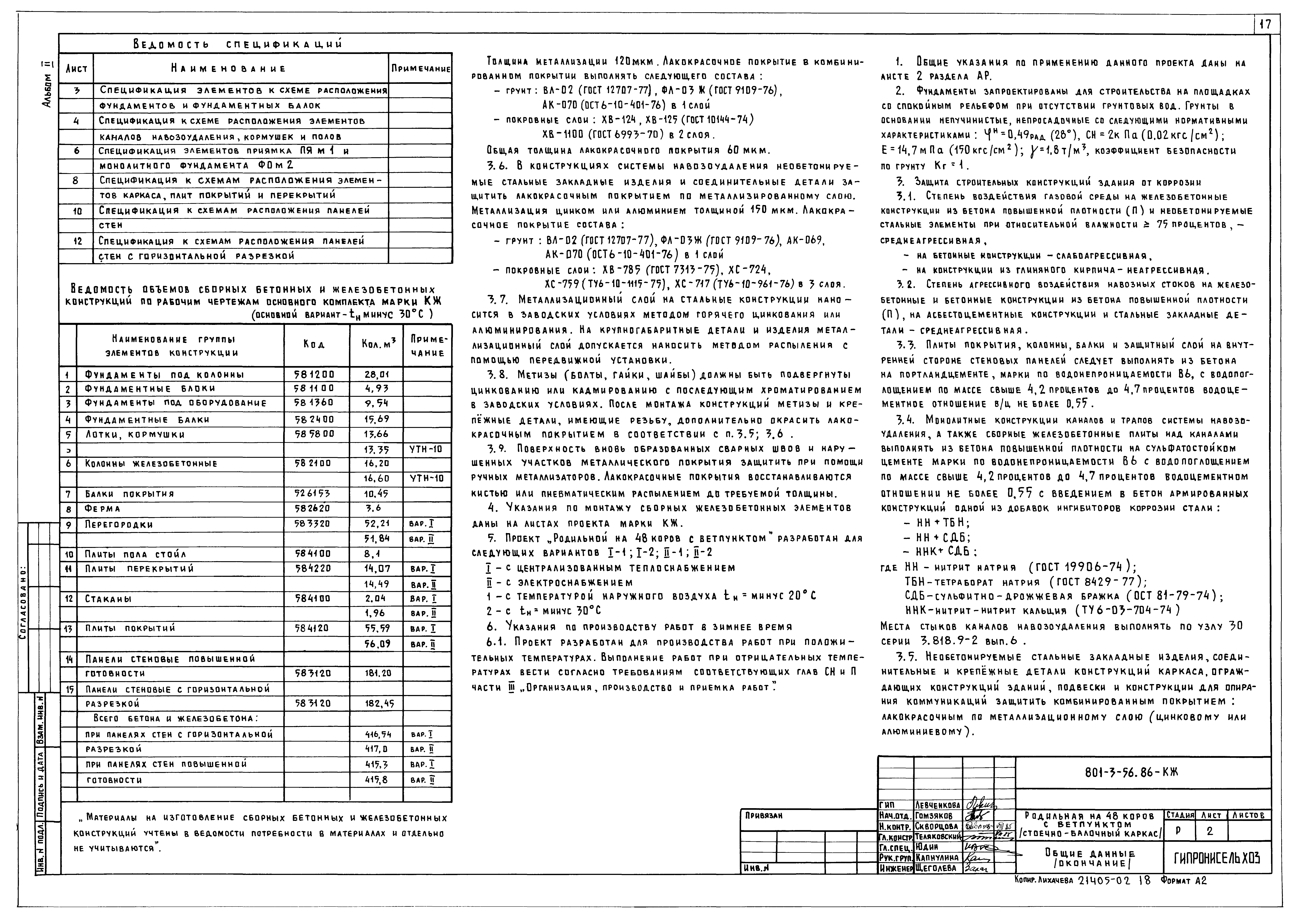 Типовой проект 801-3-56.86