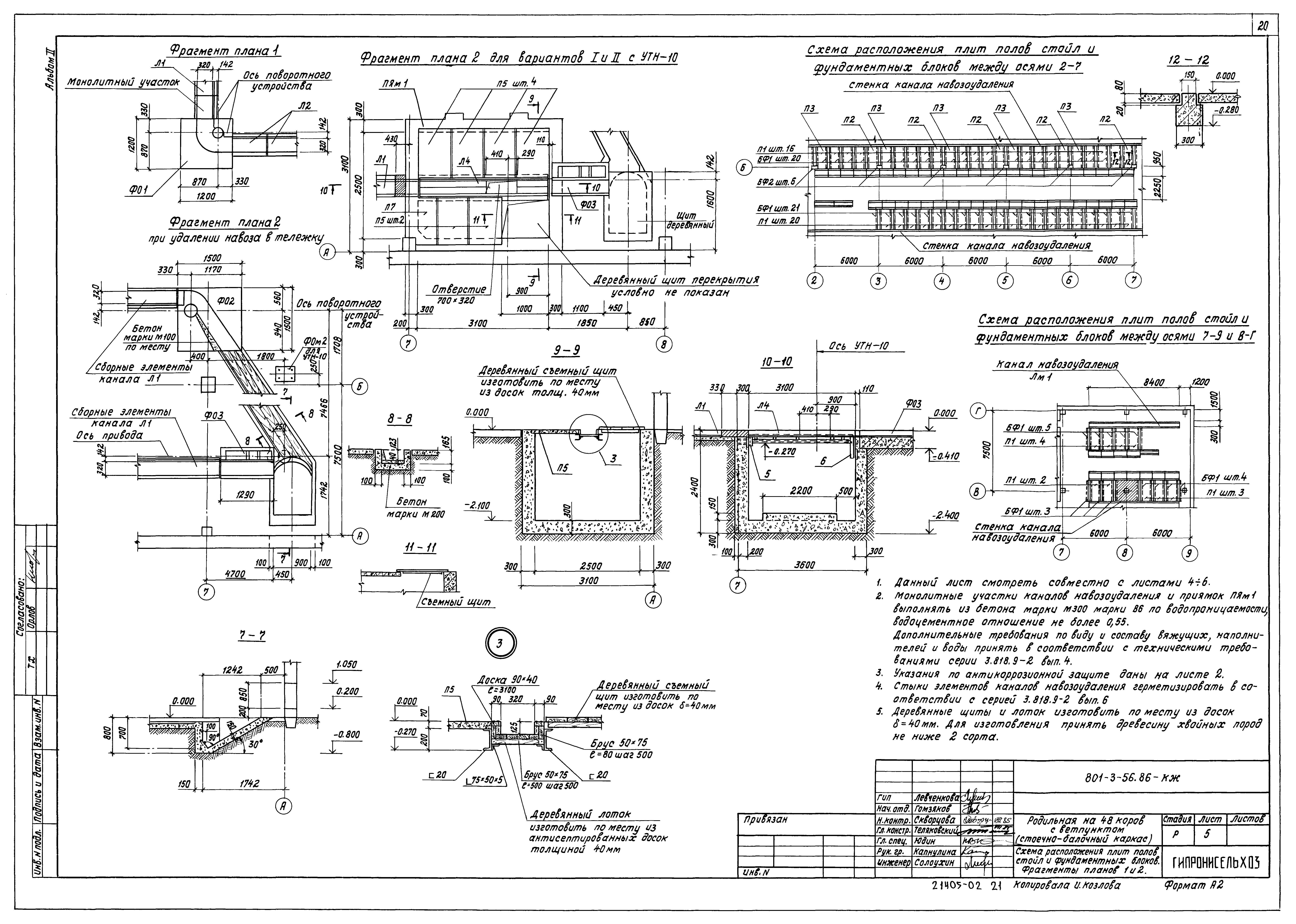 Типовой проект 801-3-56.86