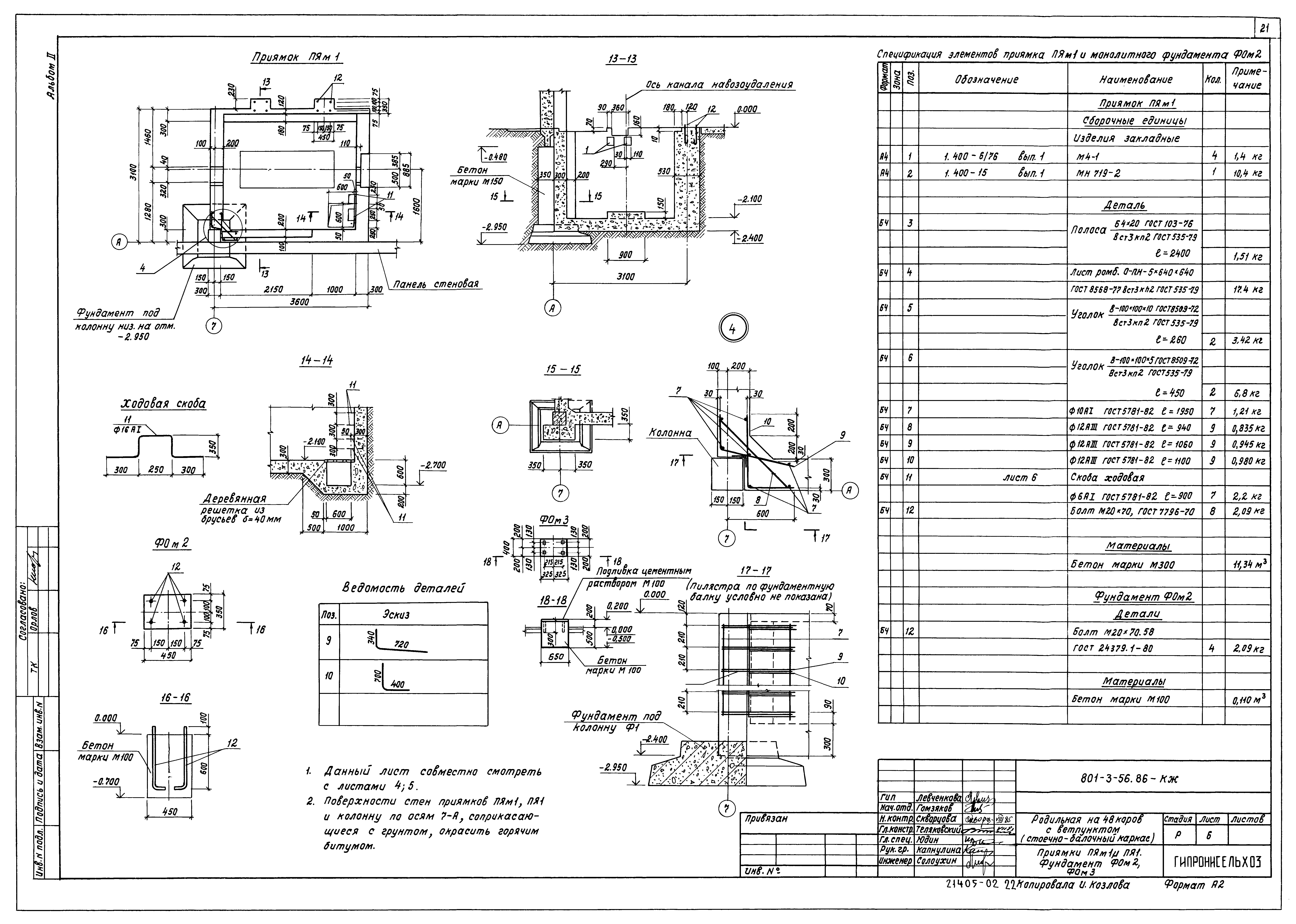 Типовой проект 801-3-56.86