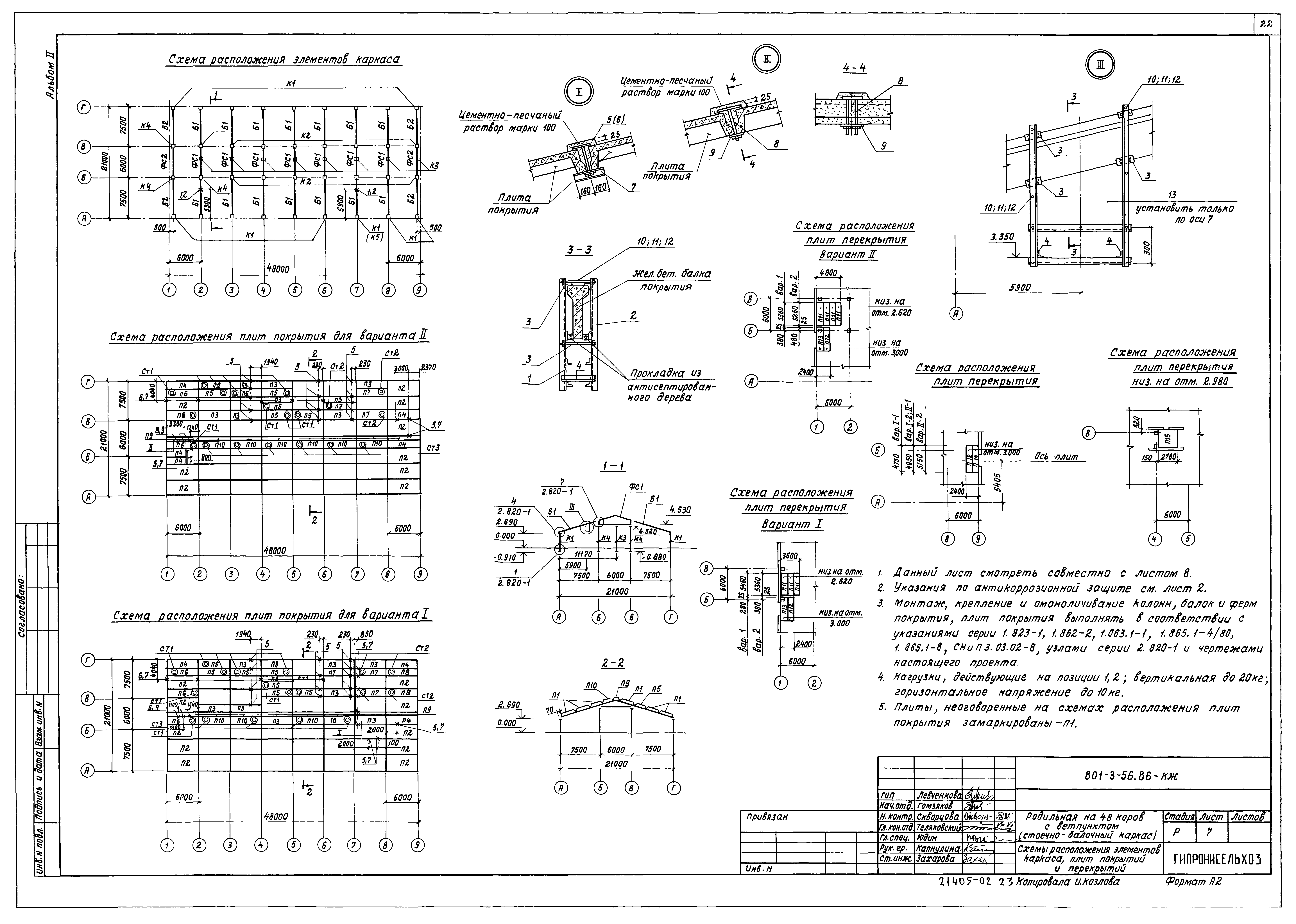 Типовой проект 801-3-56.86