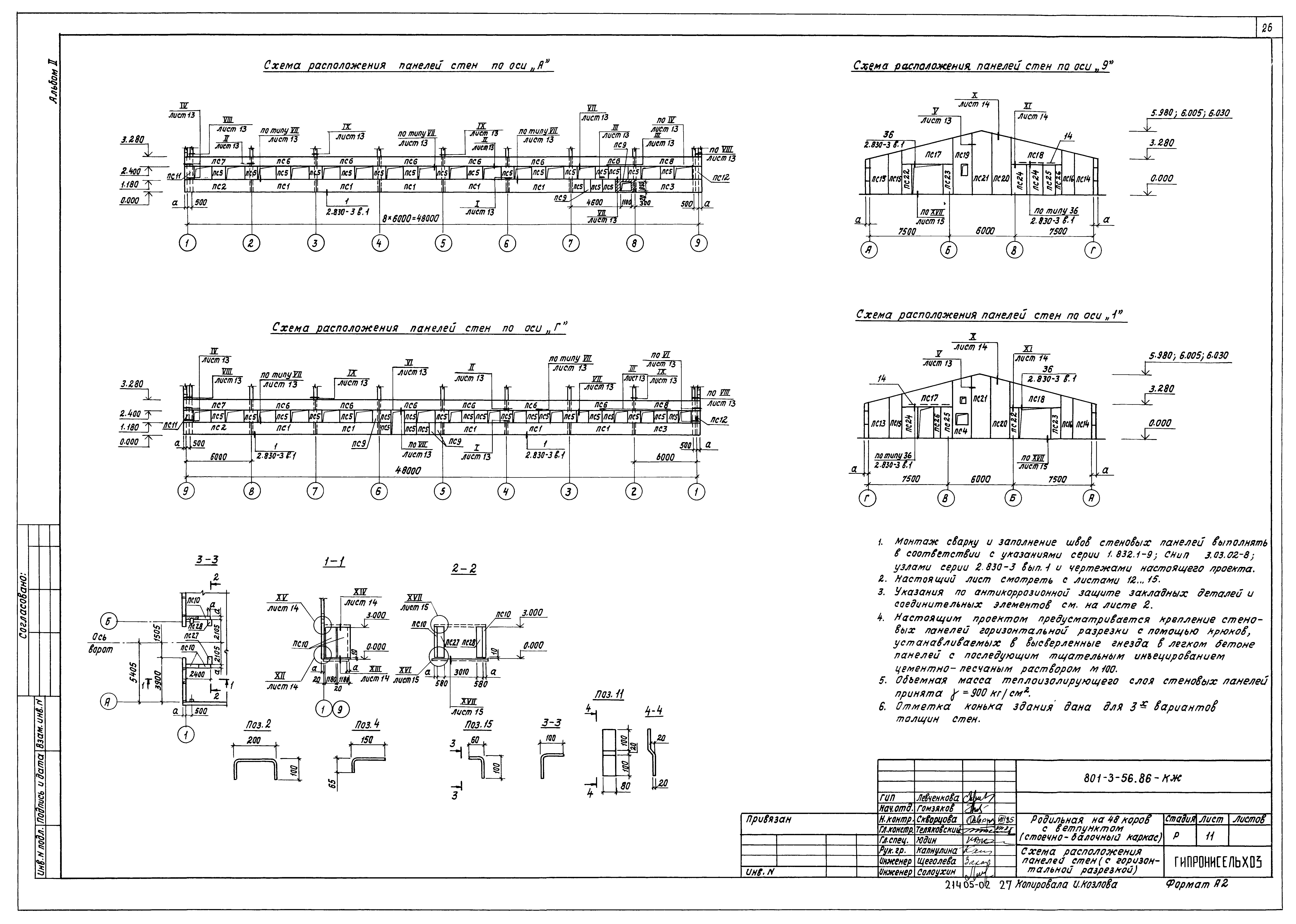 Типовой проект 801-3-56.86