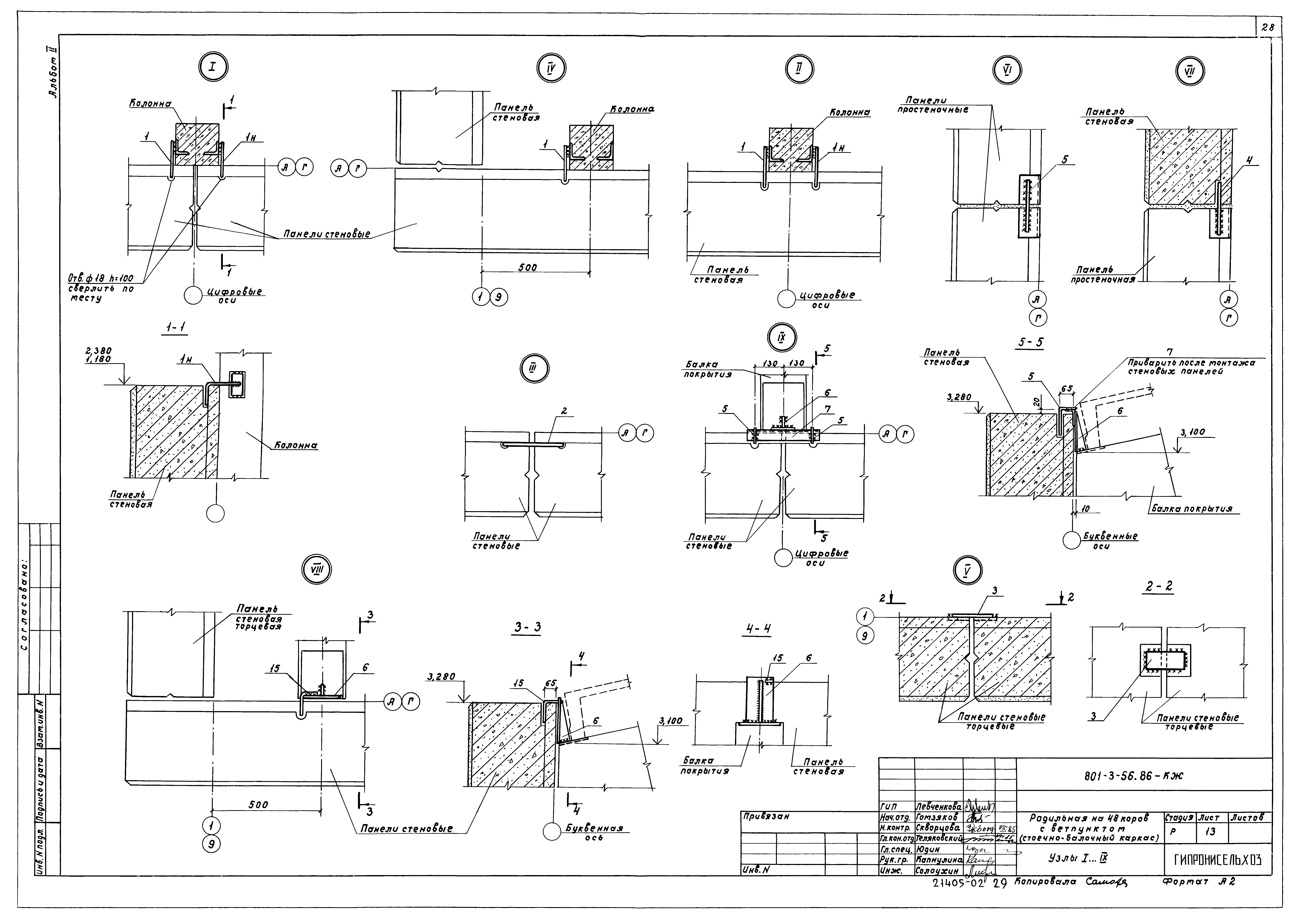 Типовой проект 801-3-56.86