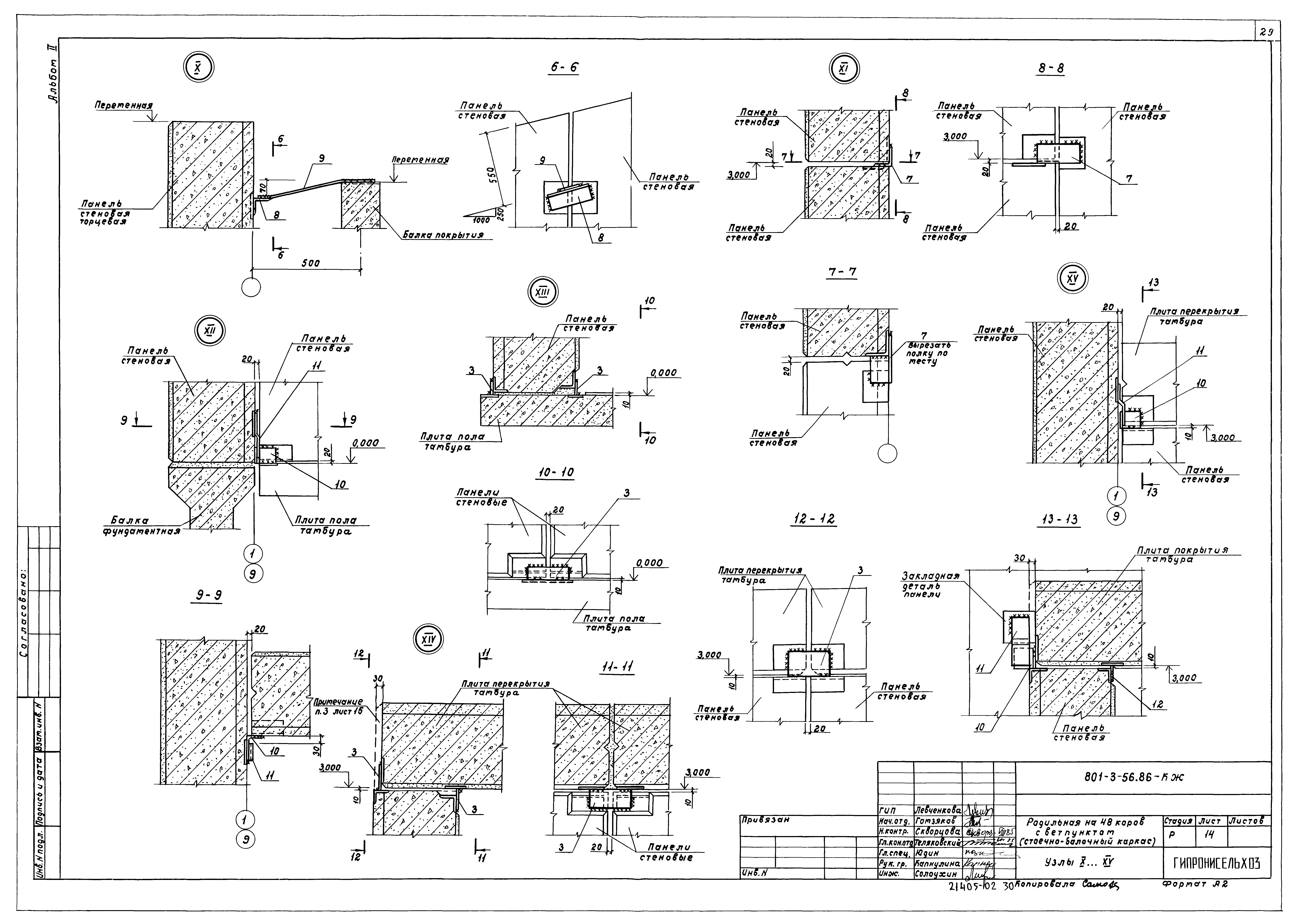 Типовой проект 801-3-56.86