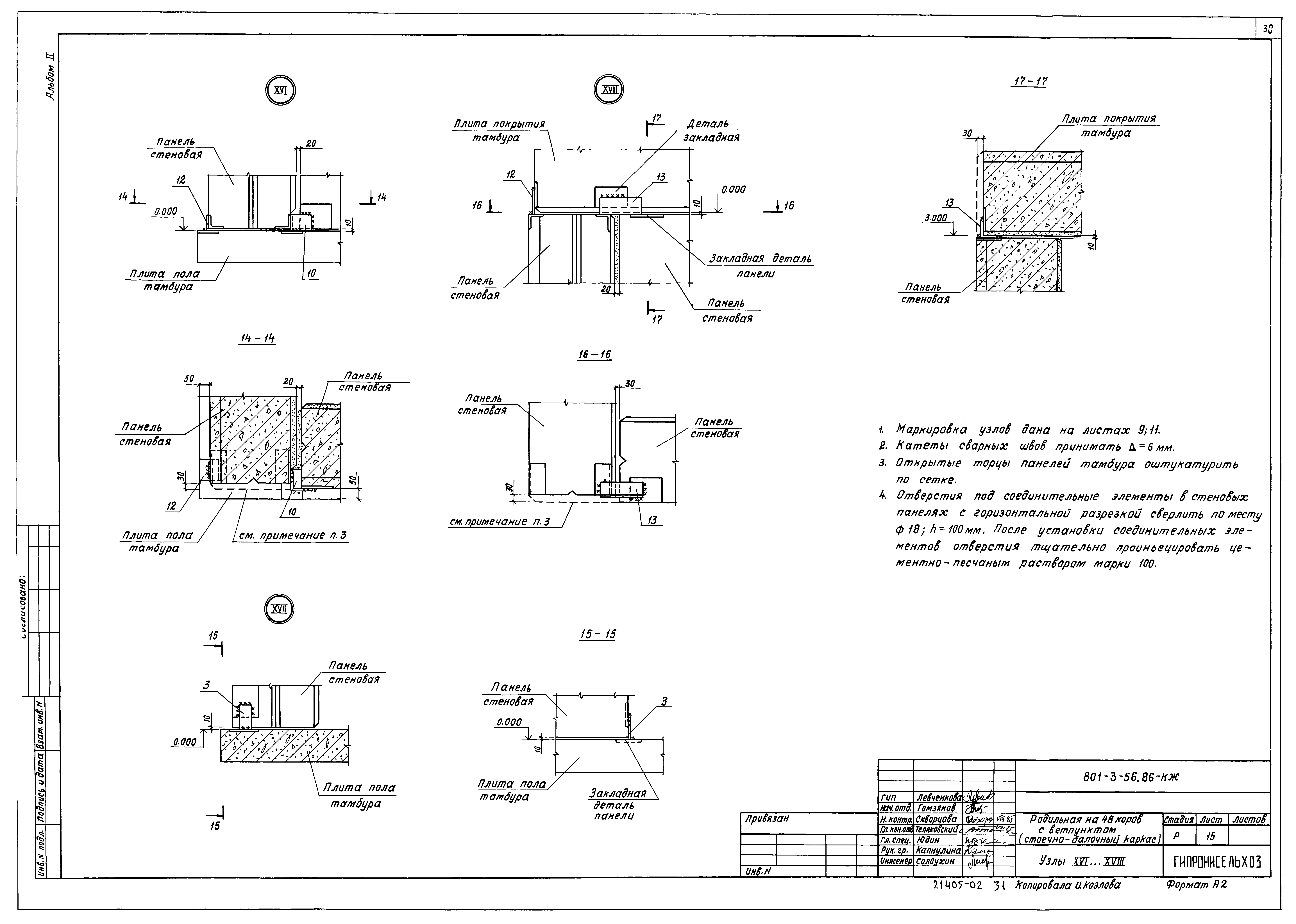 Типовой проект 801-3-56.86