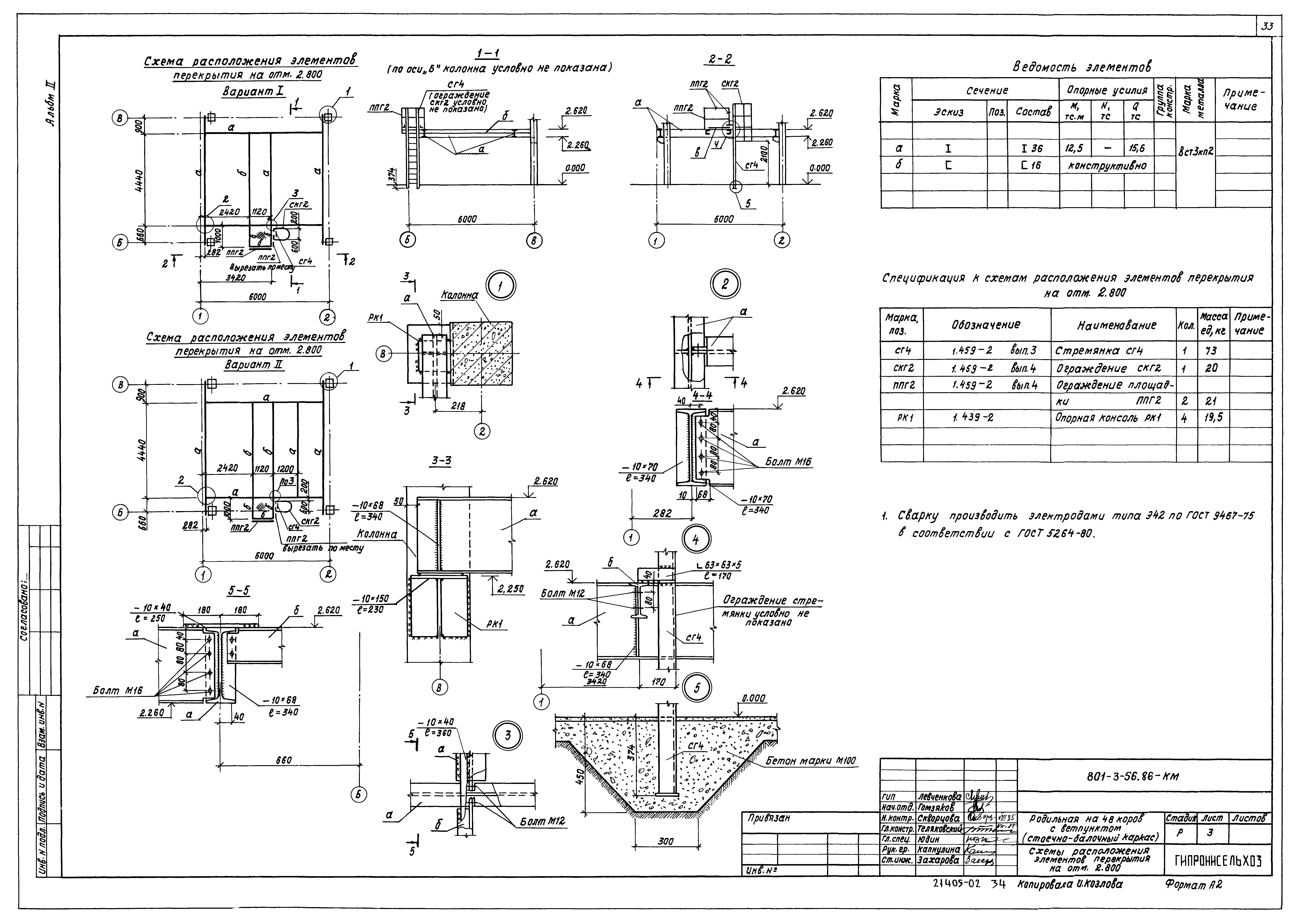 Типовой проект 801-3-56.86
