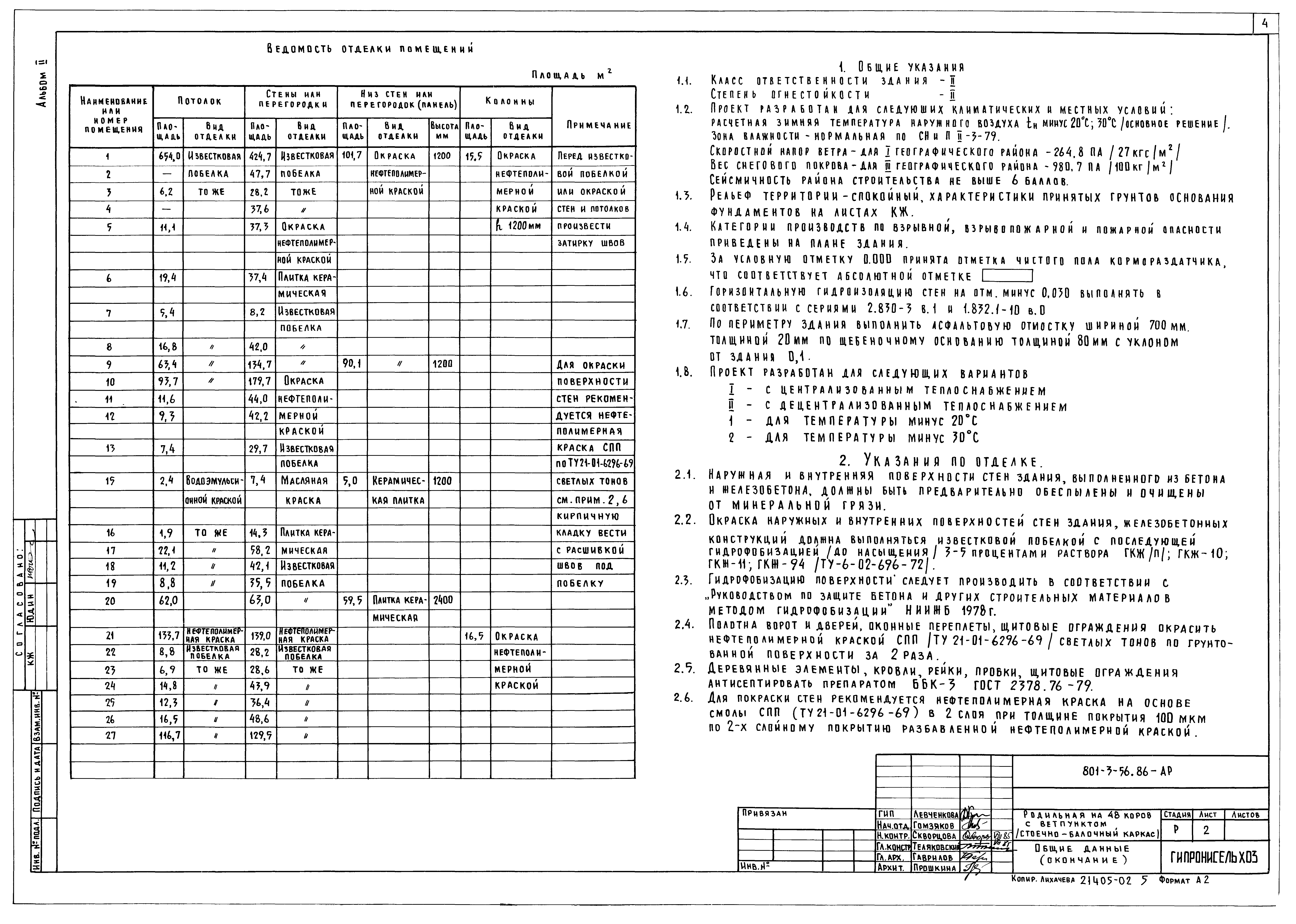 Типовой проект 801-3-56.86