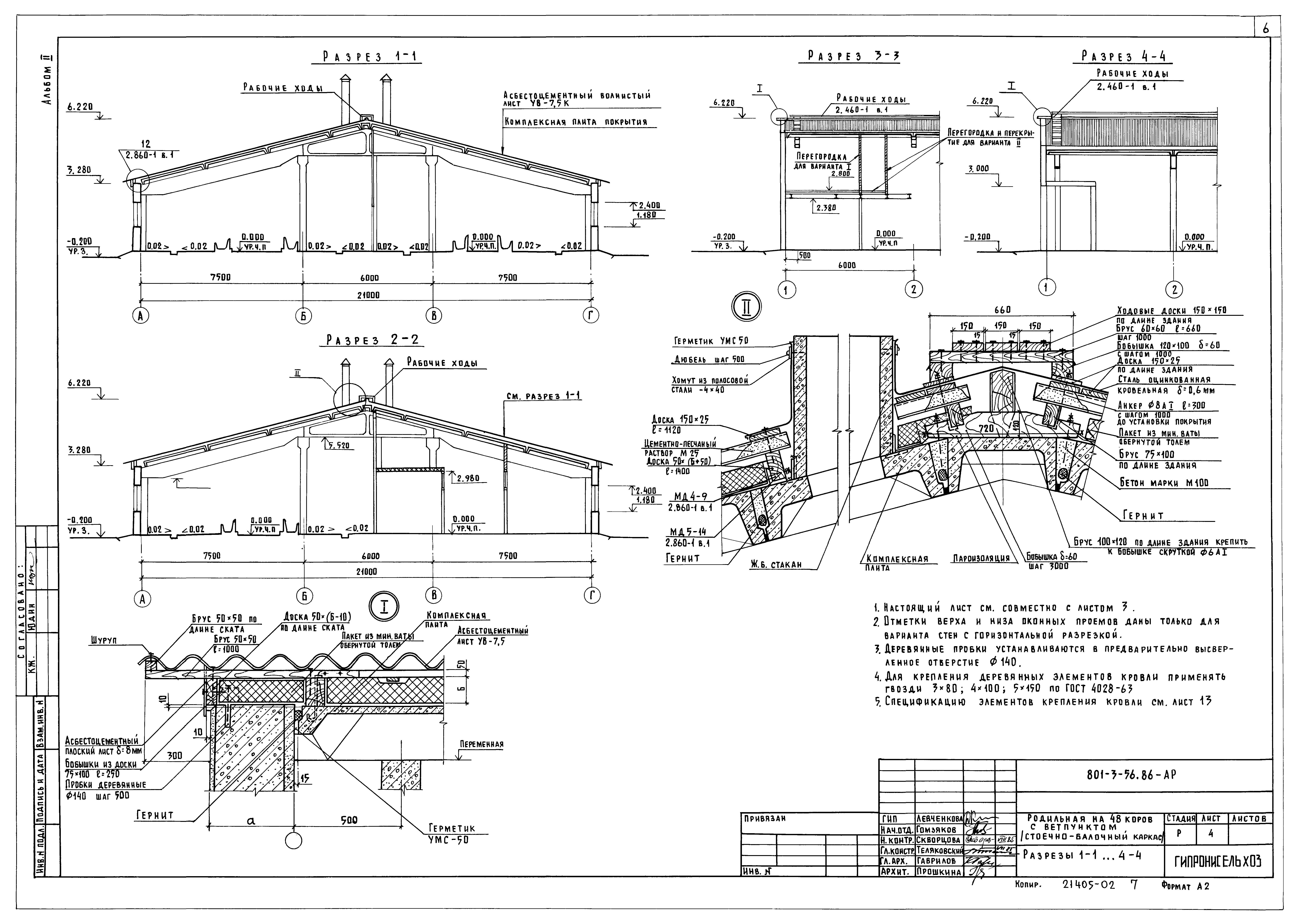 Типовой проект 801-3-56.86