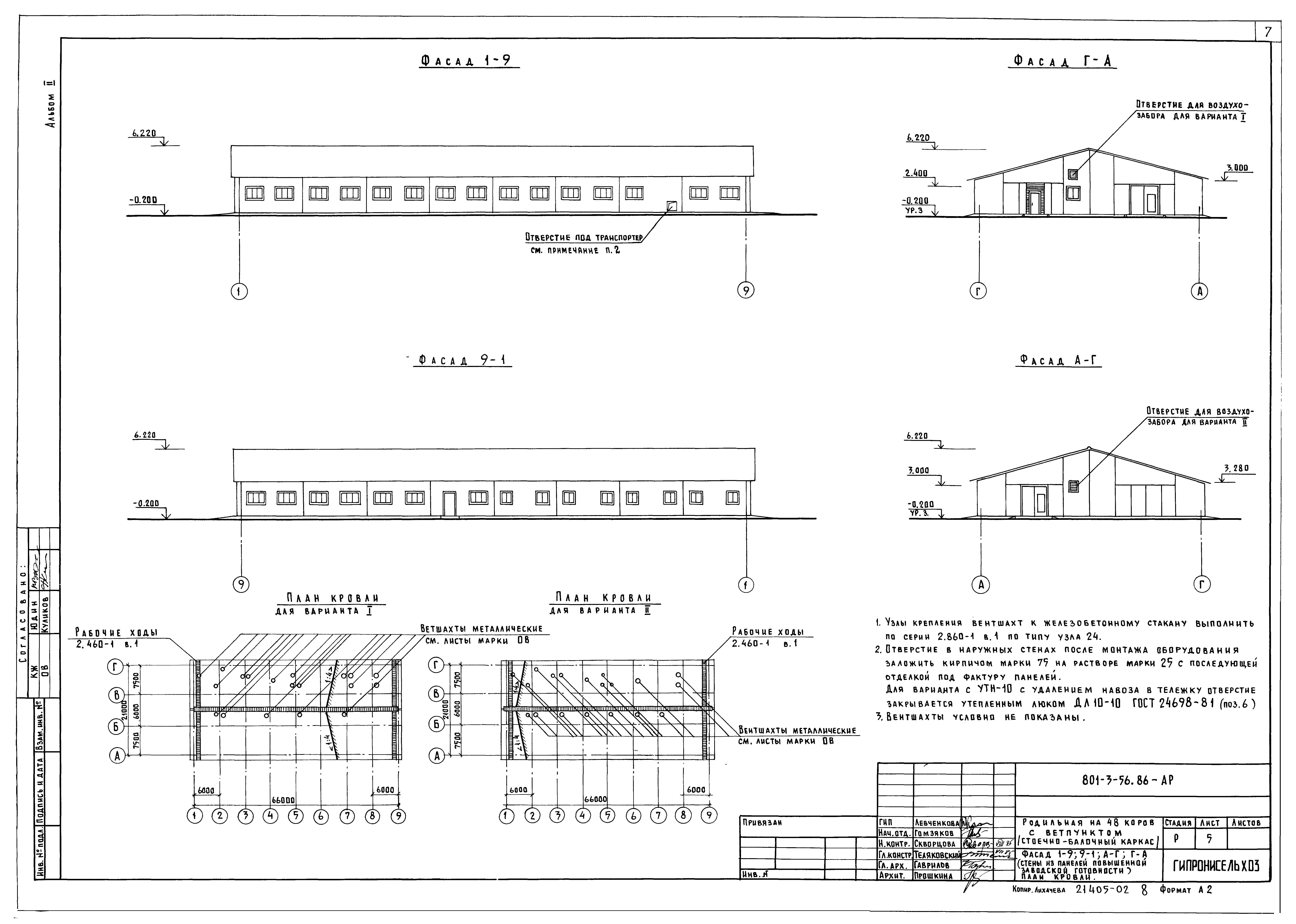 Типовой проект 801-3-56.86