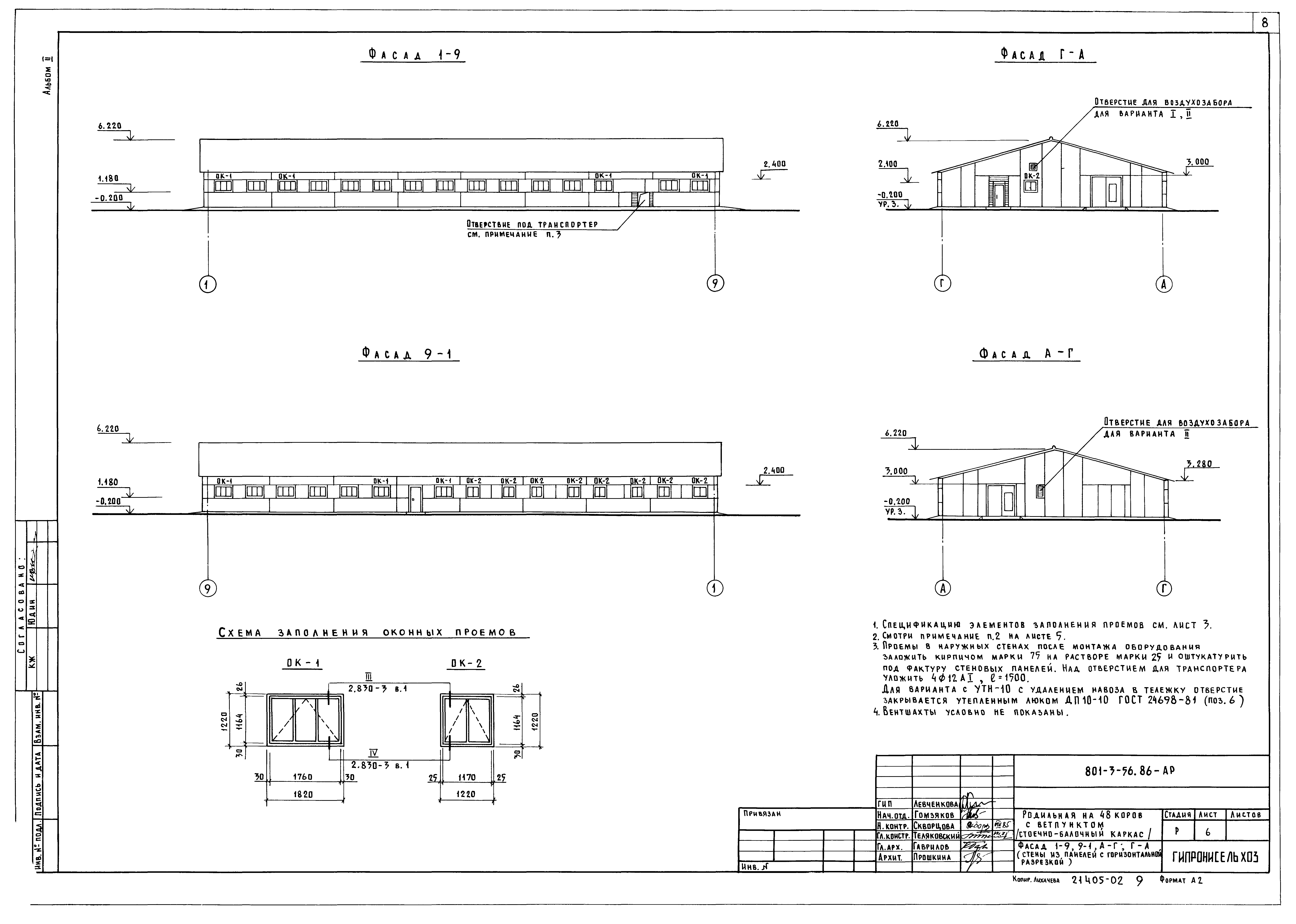 Типовой проект 801-3-56.86