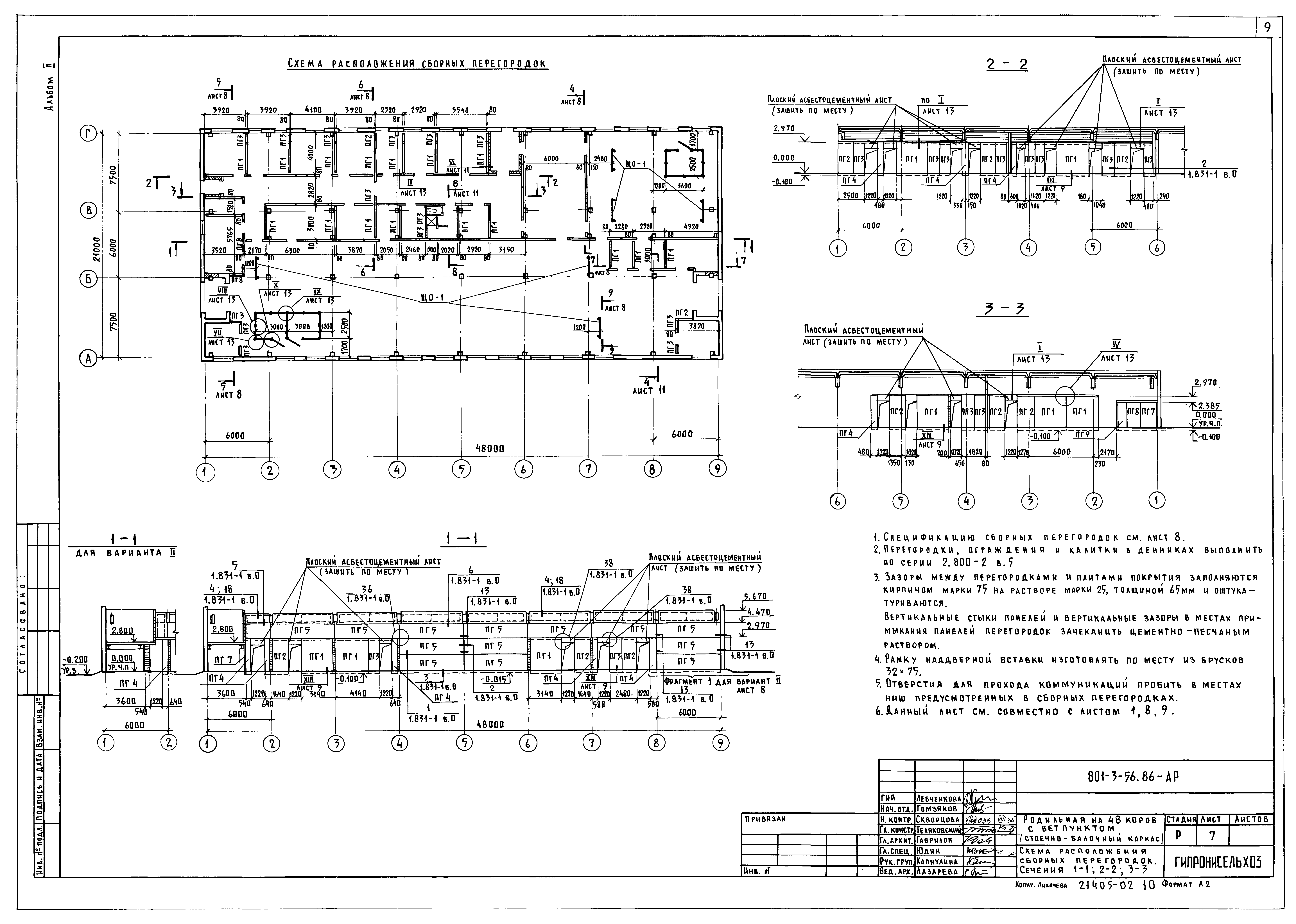 Типовой проект 801-3-56.86