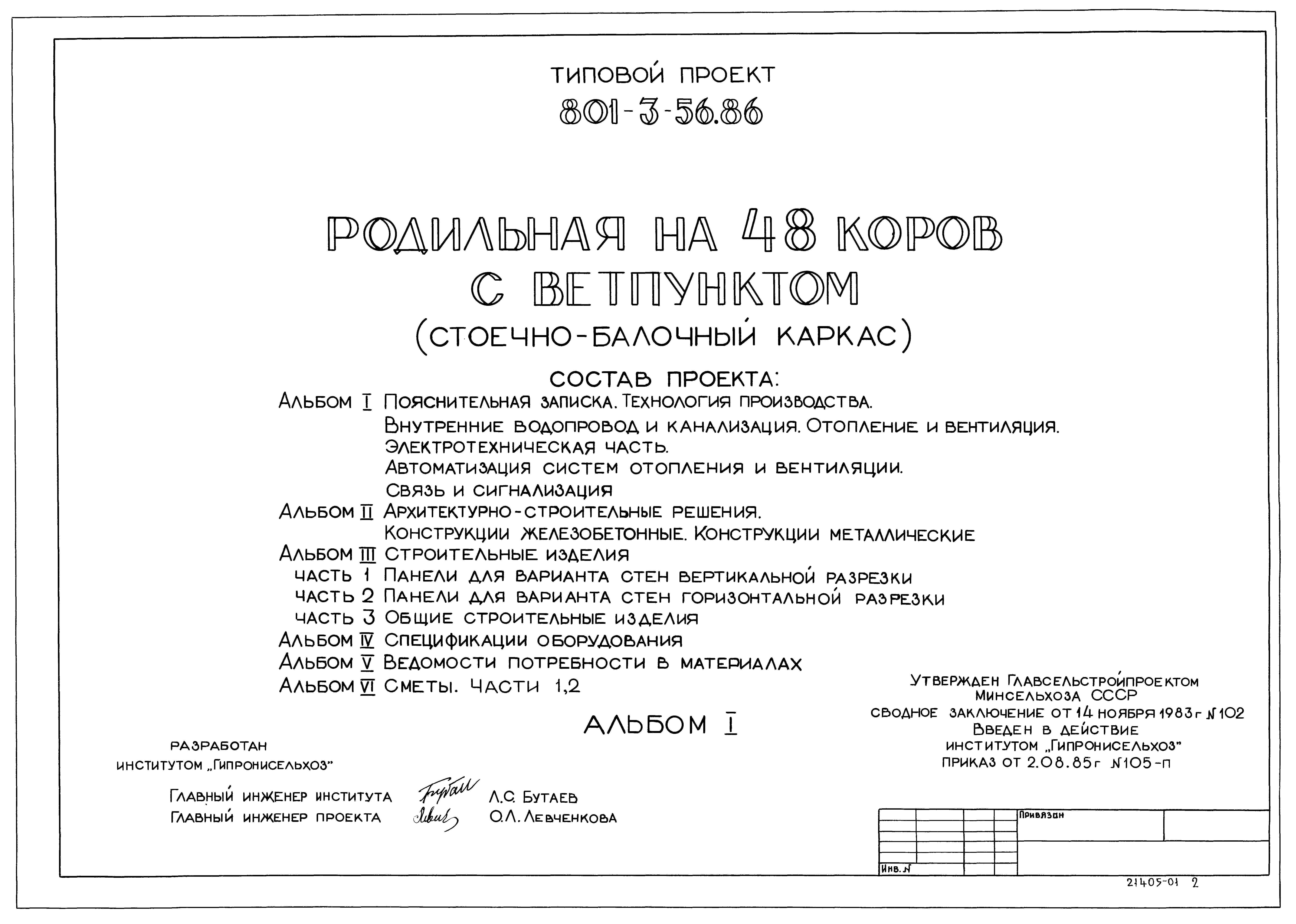 Типовой проект 801-3-56.86