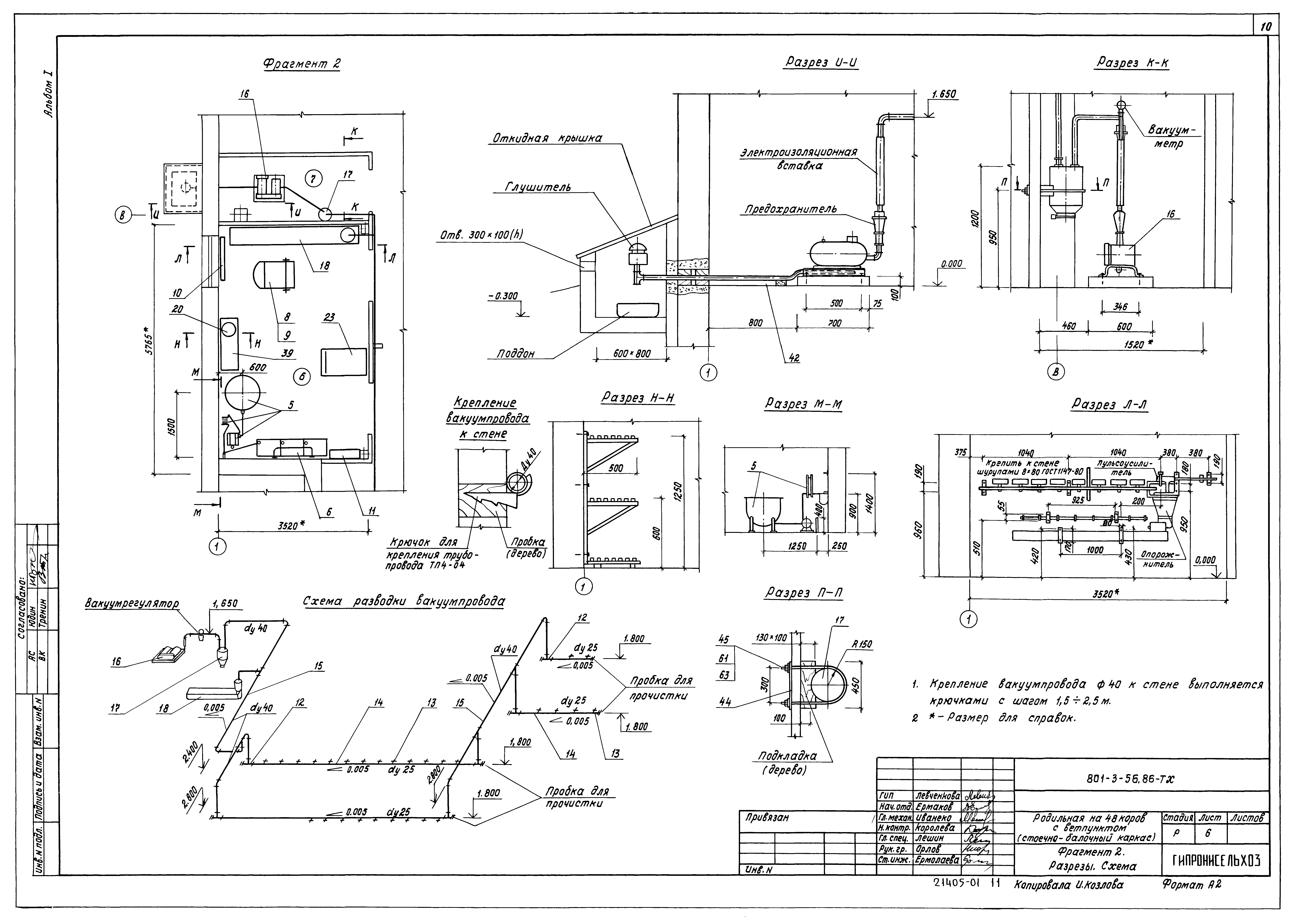 Типовой проект 801-3-56.86