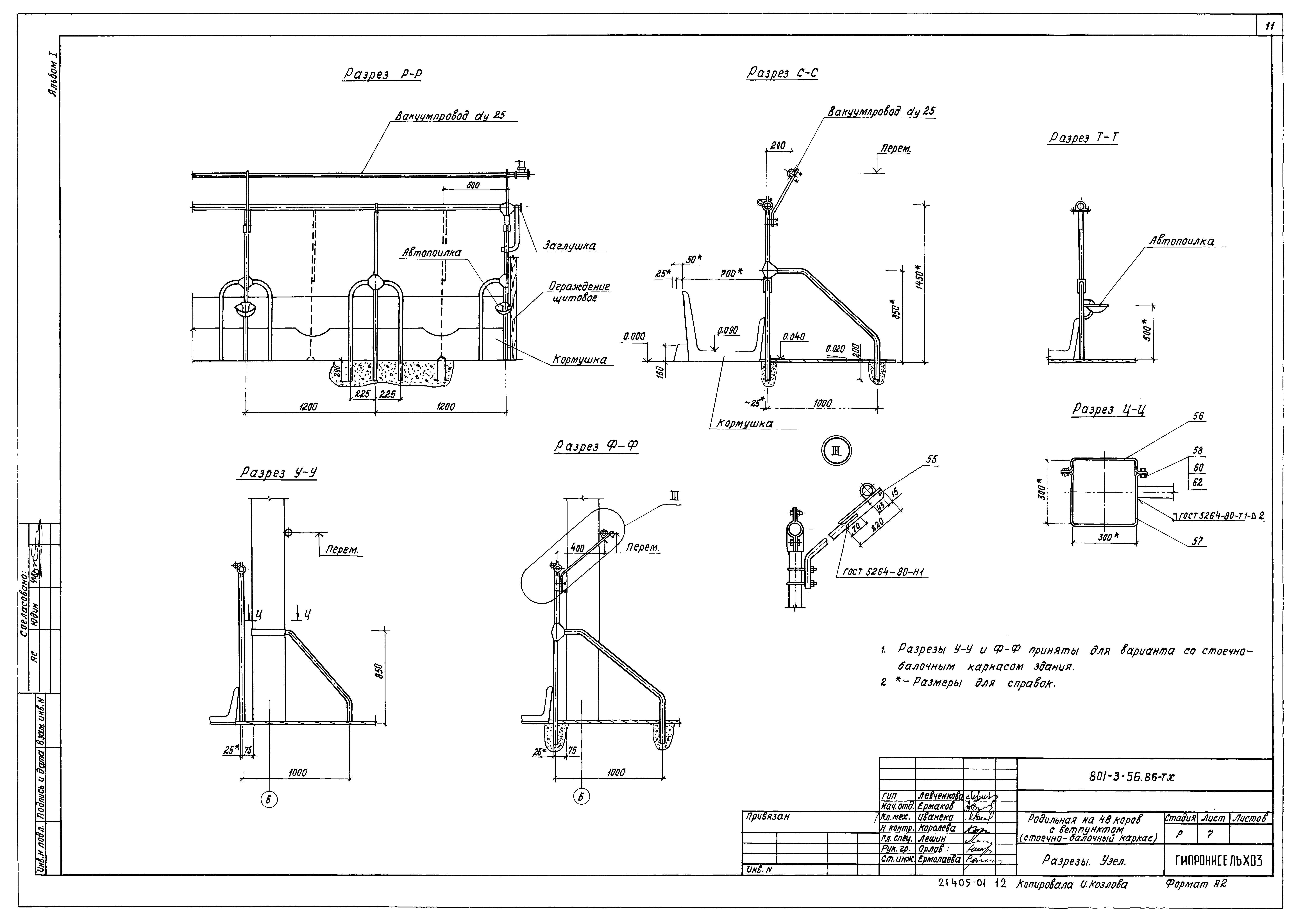 Типовой проект 801-3-56.86