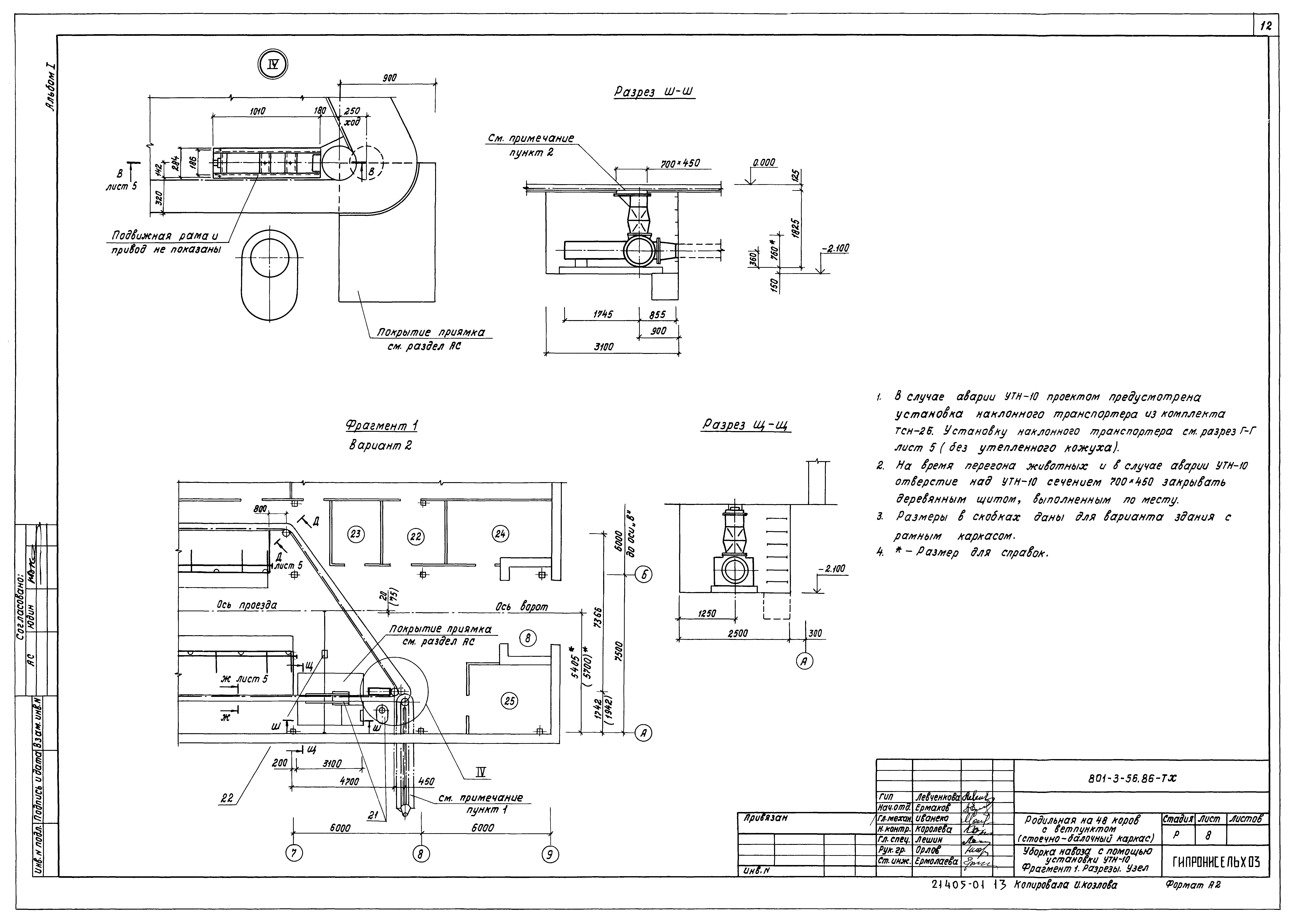 Типовой проект 801-3-56.86
