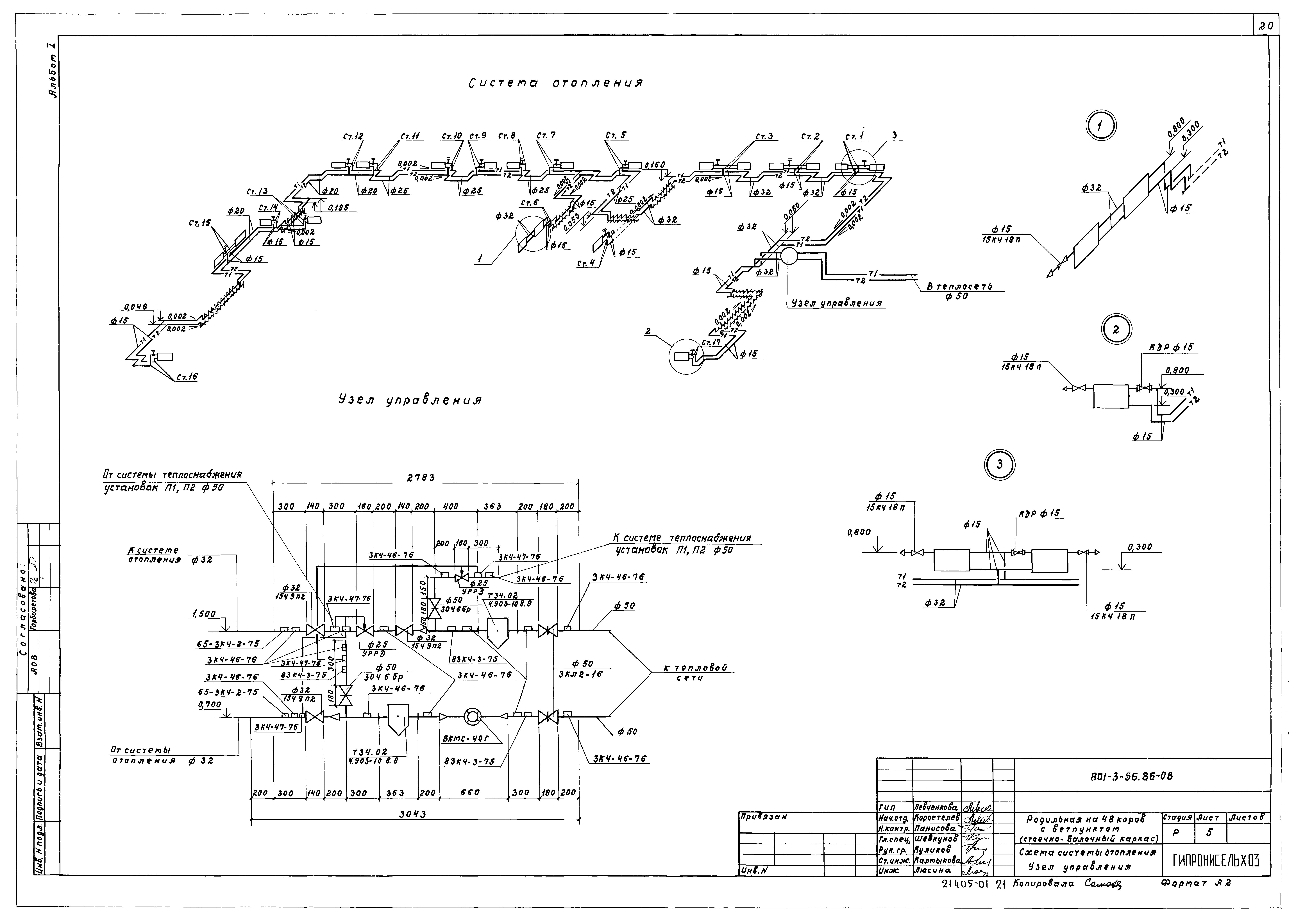 Типовой проект 801-3-56.86