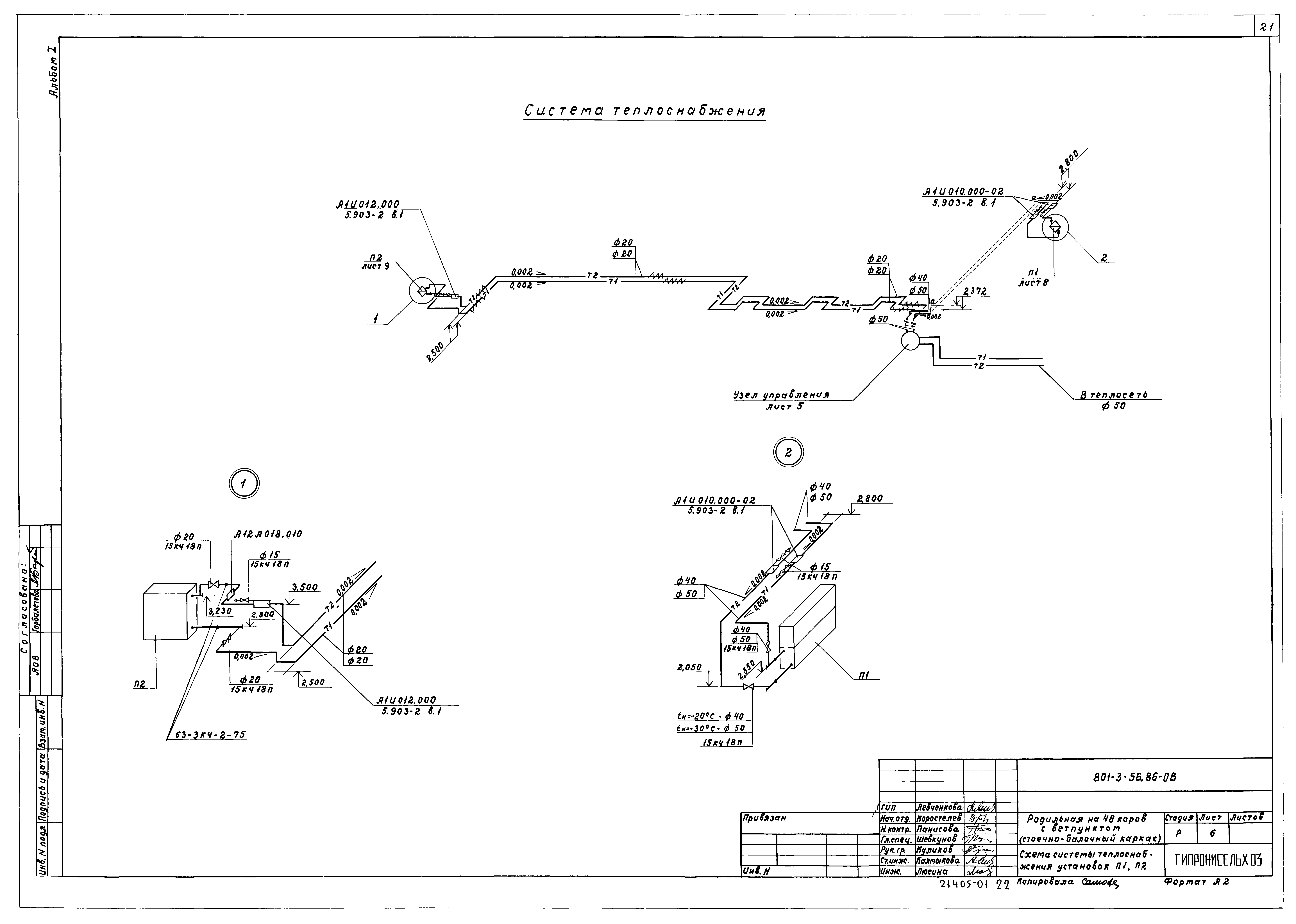 Типовой проект 801-3-56.86