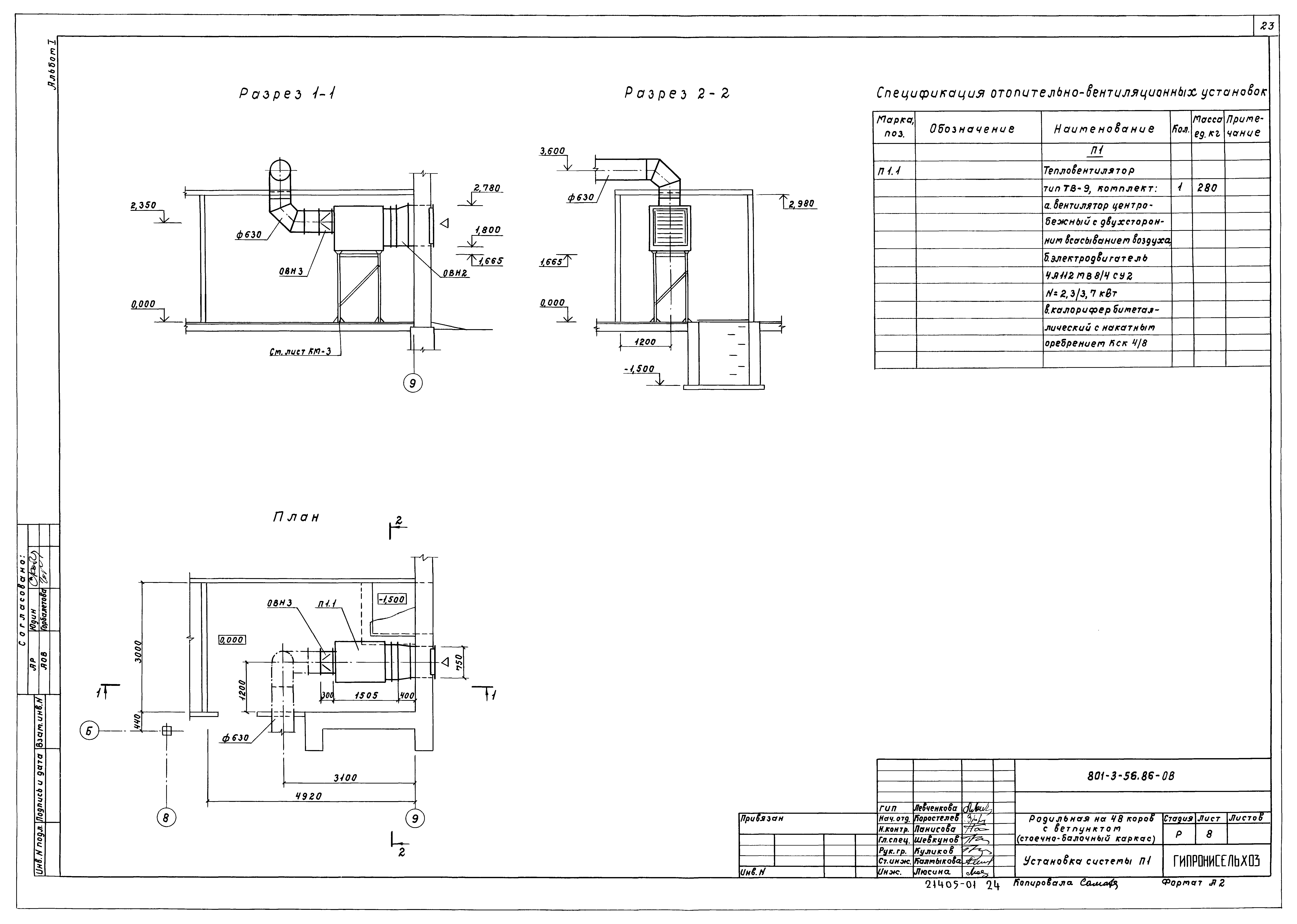 Типовой проект 801-3-56.86