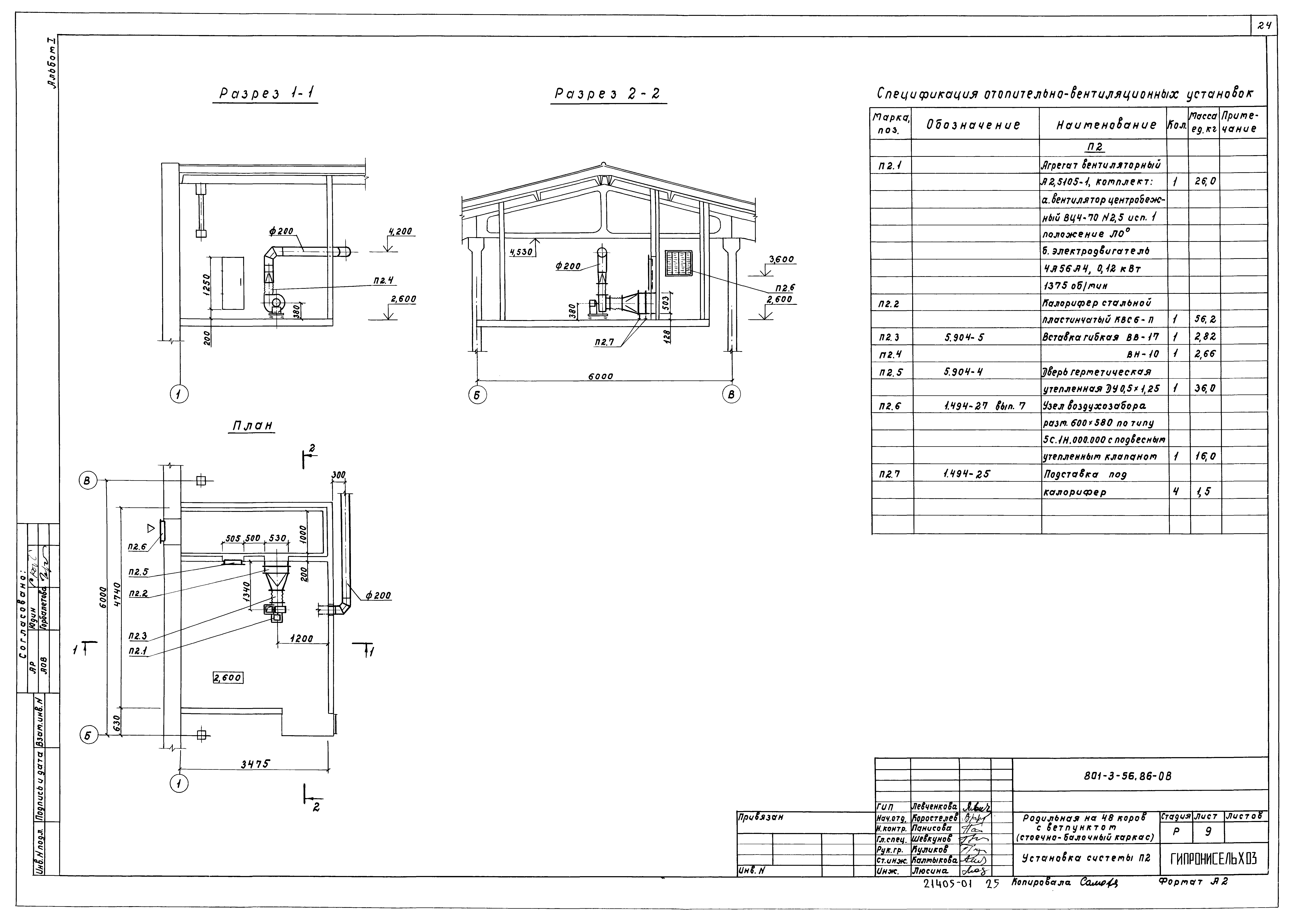 Типовой проект 801-3-56.86