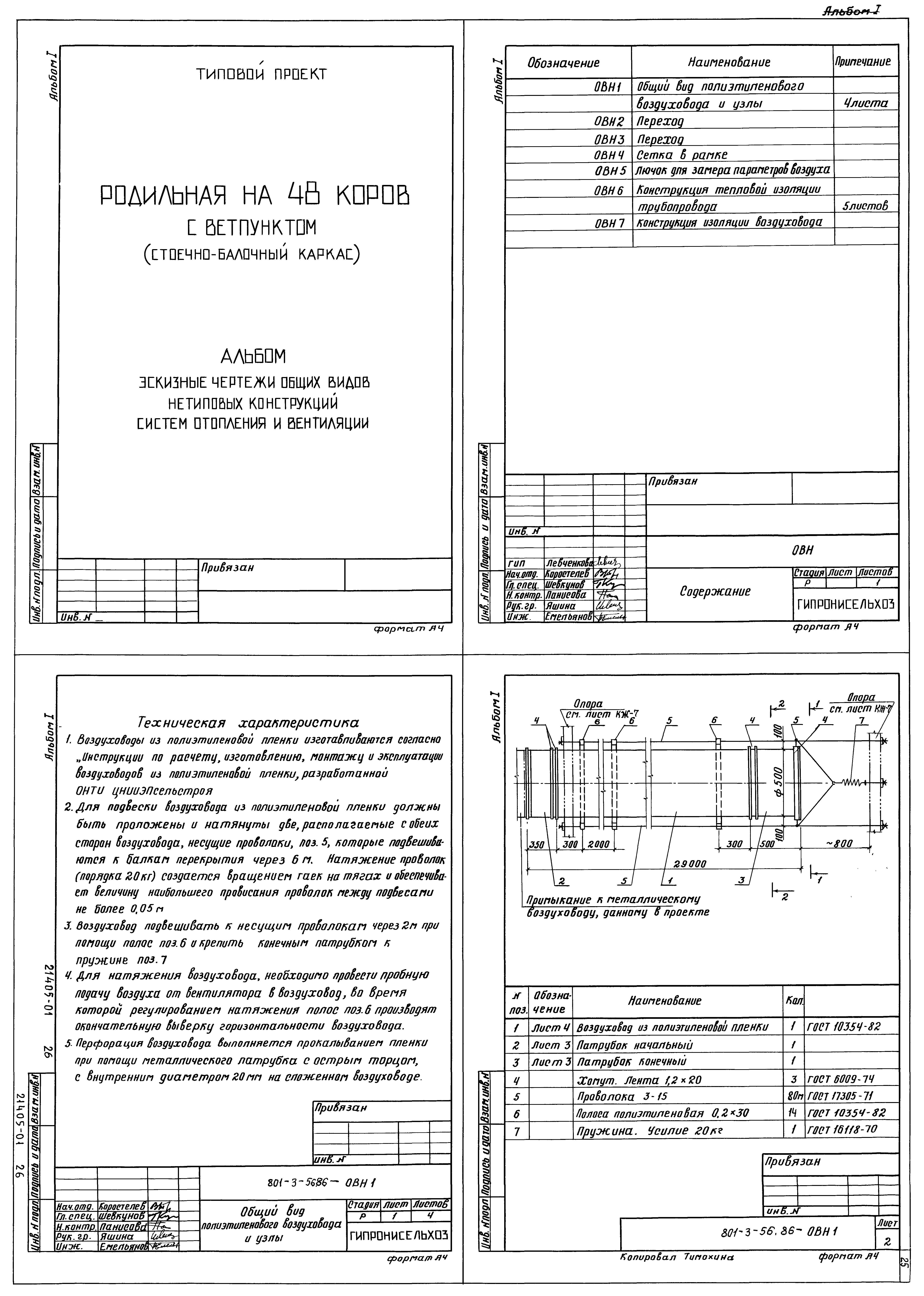 Типовой проект 801-3-56.86