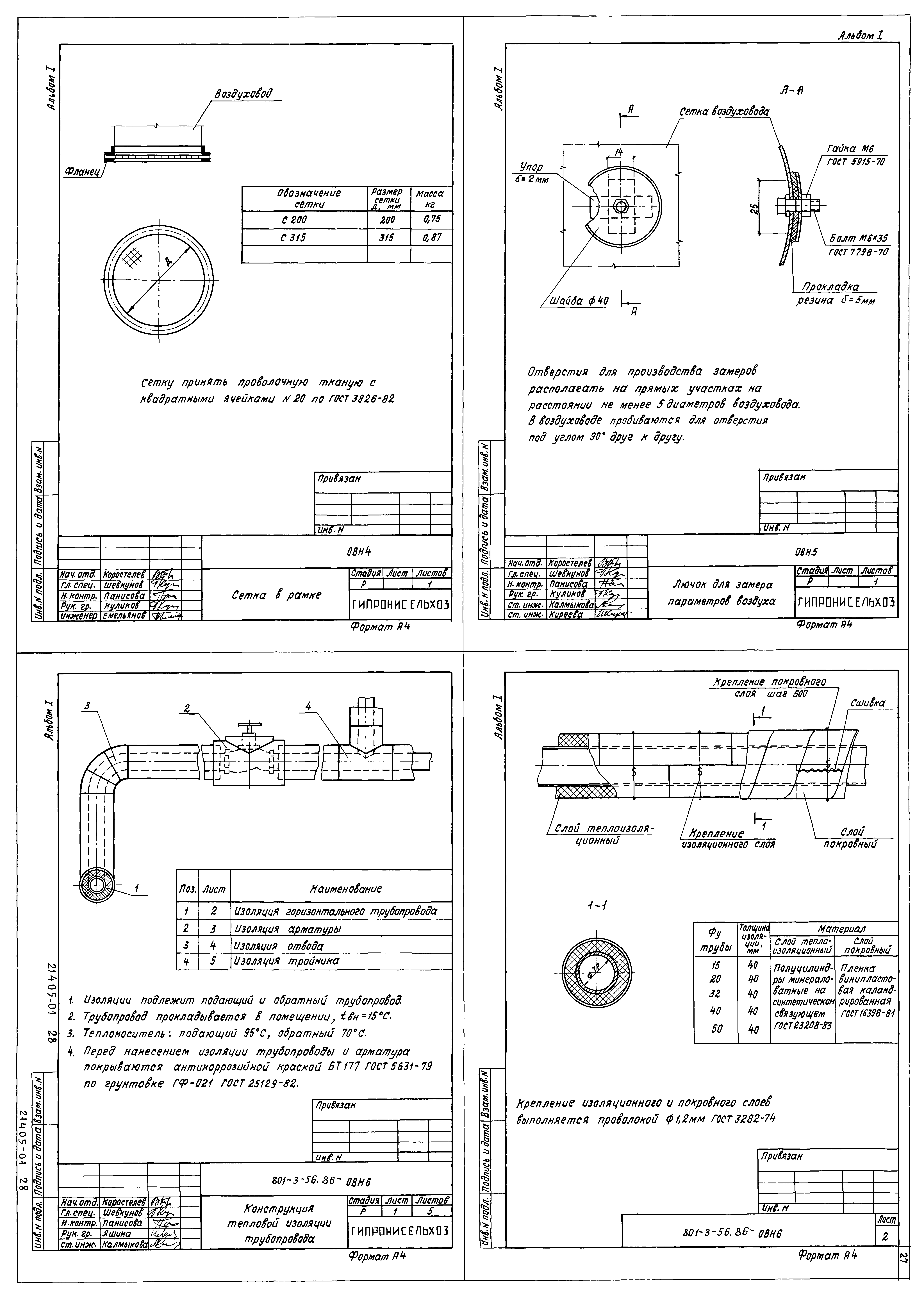 Типовой проект 801-3-56.86