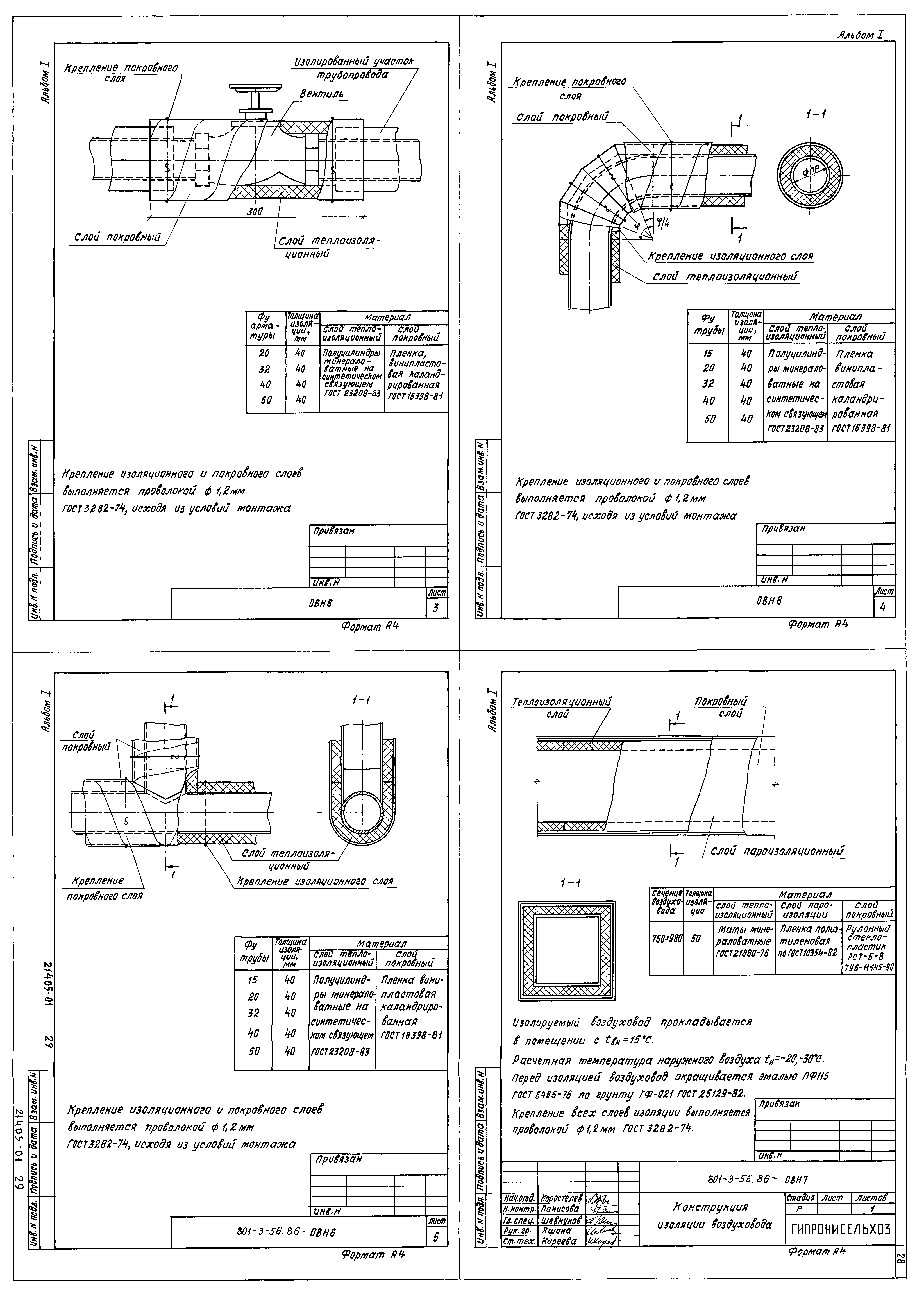 Типовой проект 801-3-56.86