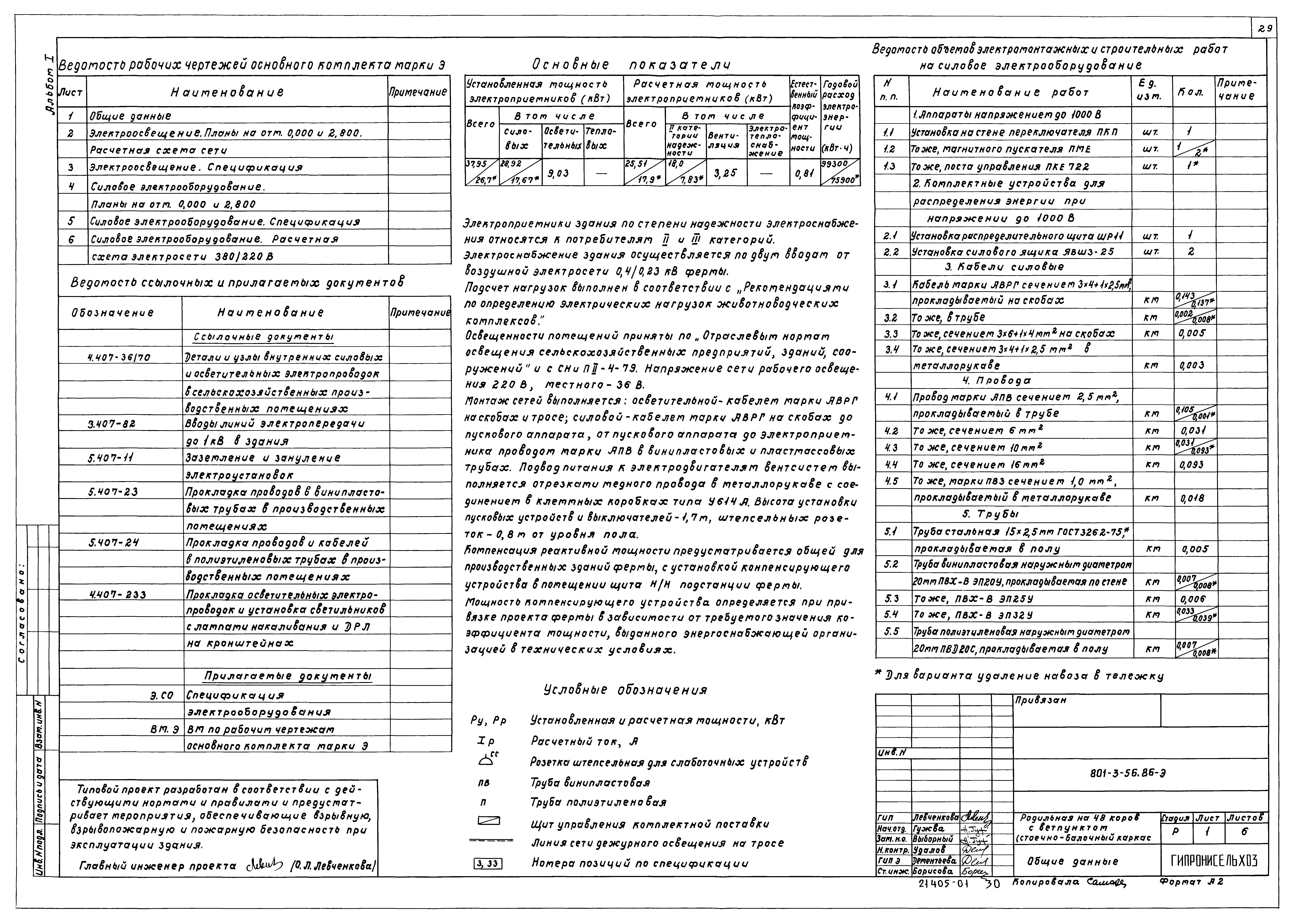 Типовой проект 801-3-56.86