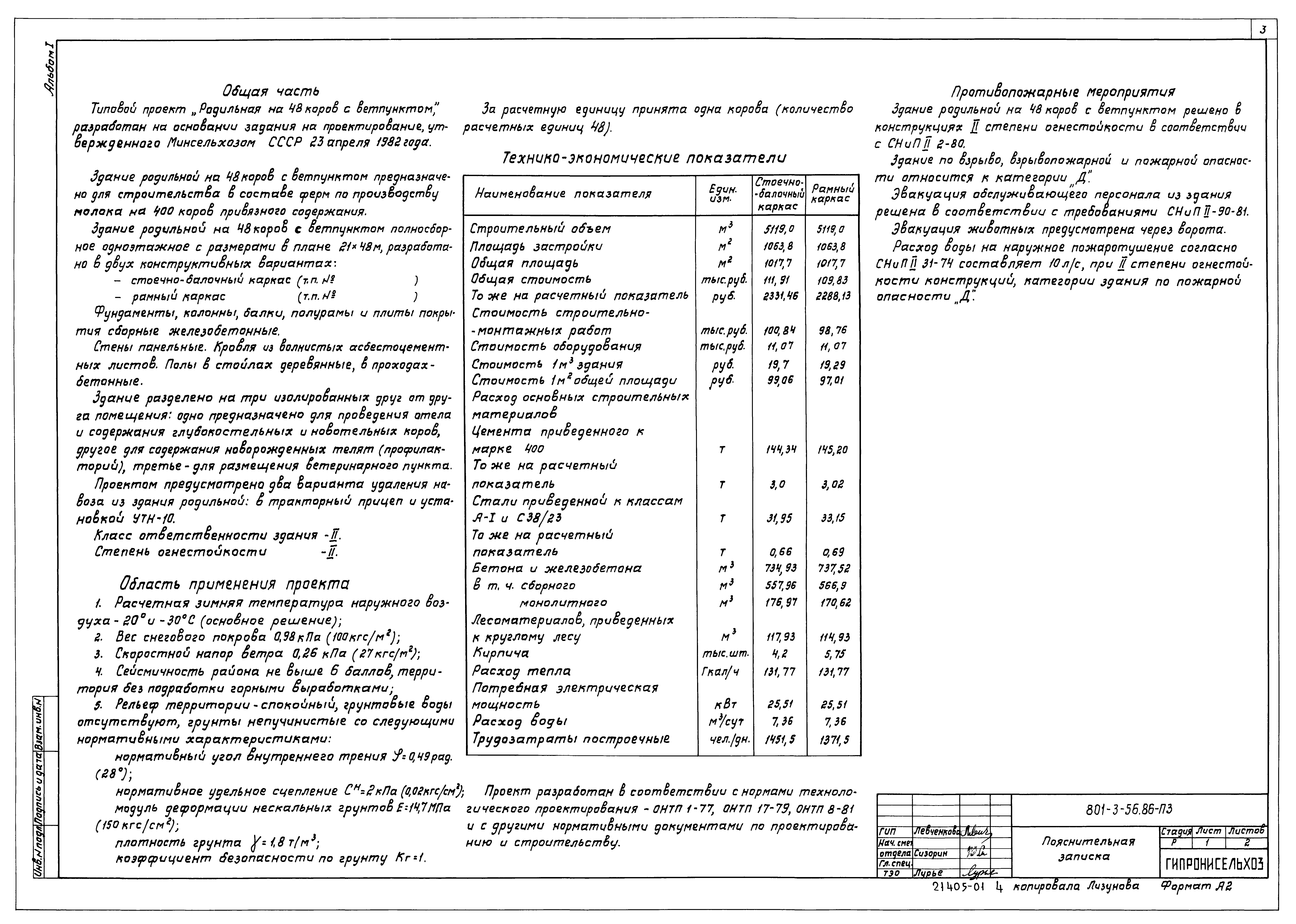Типовой проект 801-3-56.86