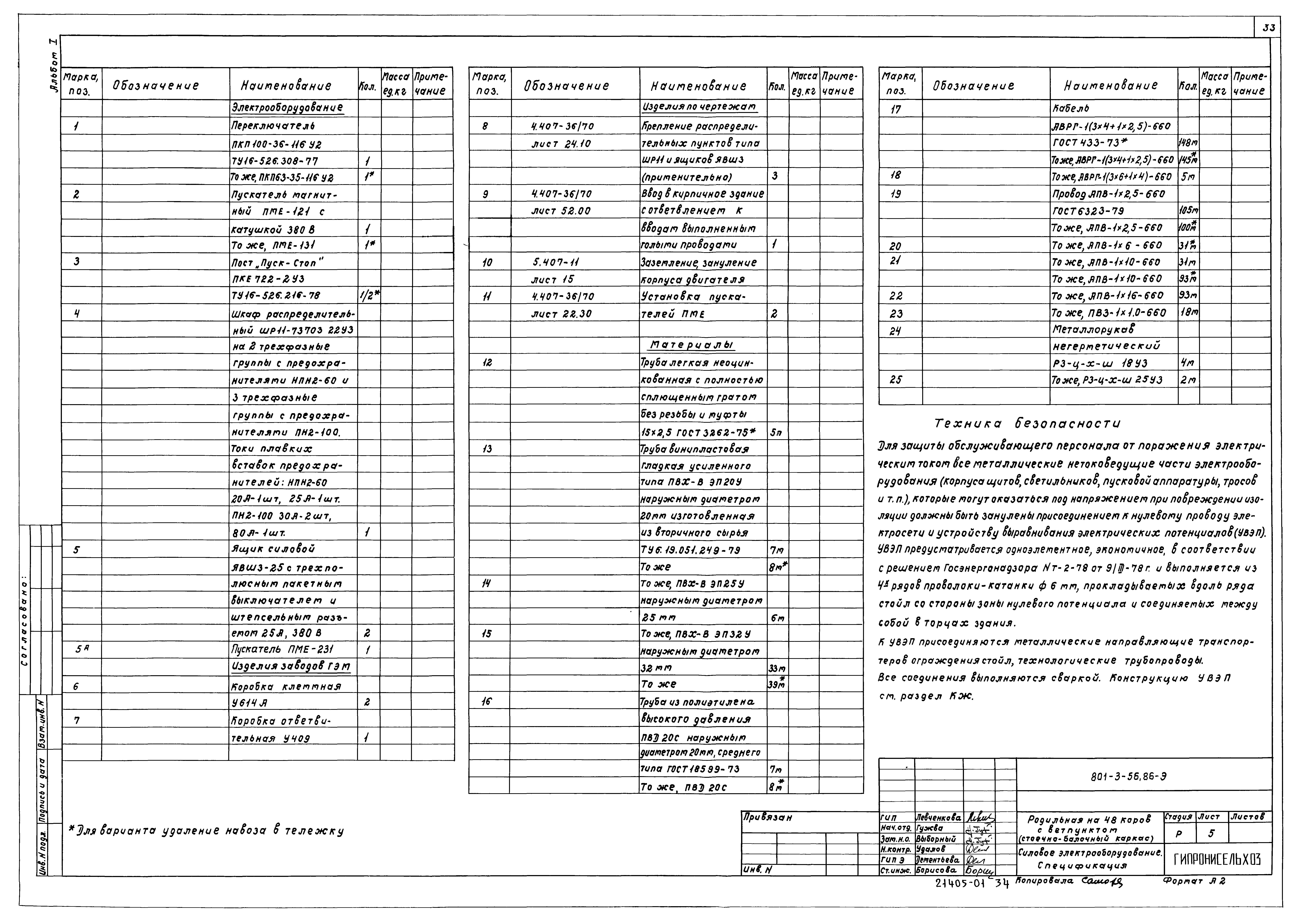 Типовой проект 801-3-56.86