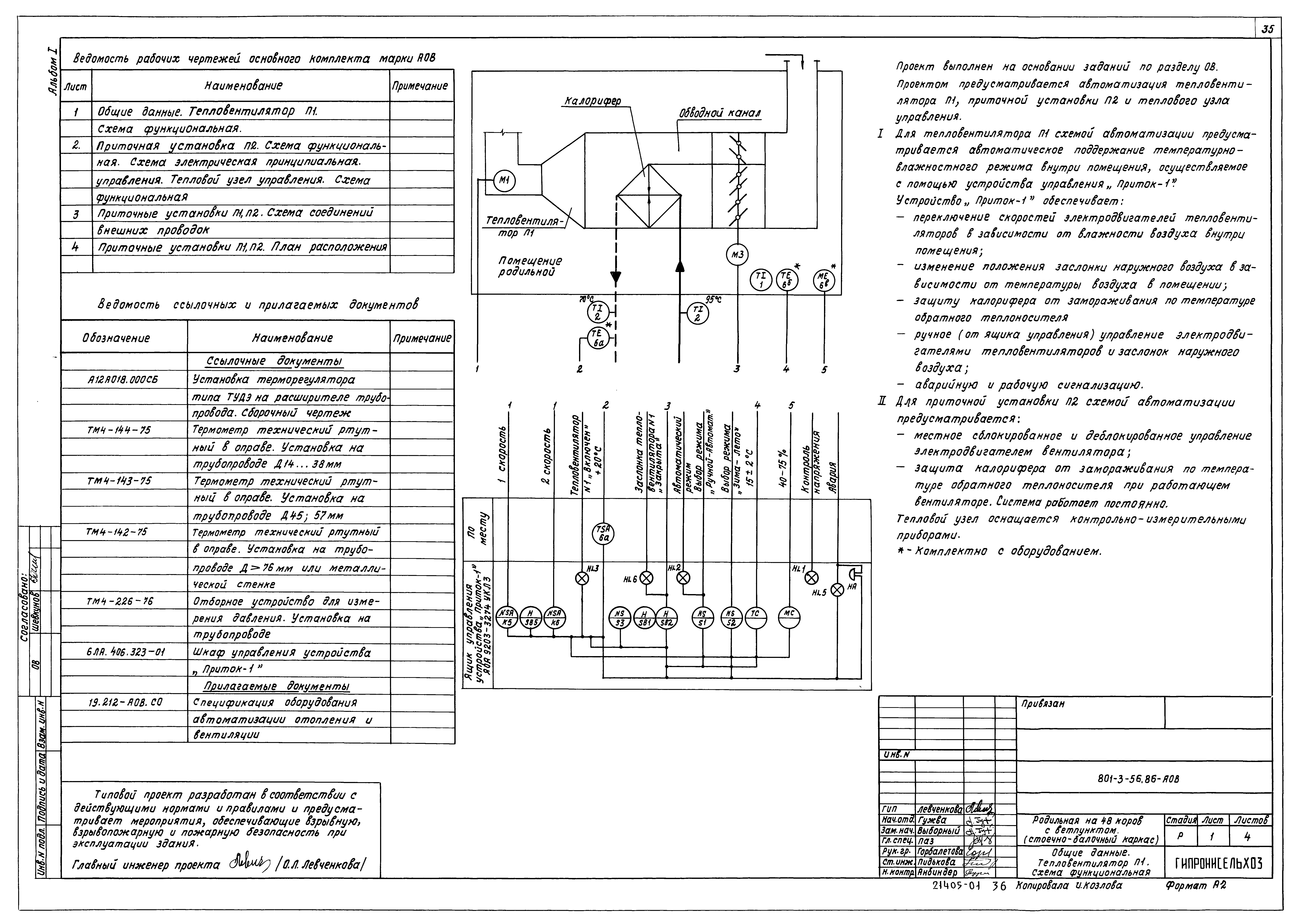 Типовой проект 801-3-56.86
