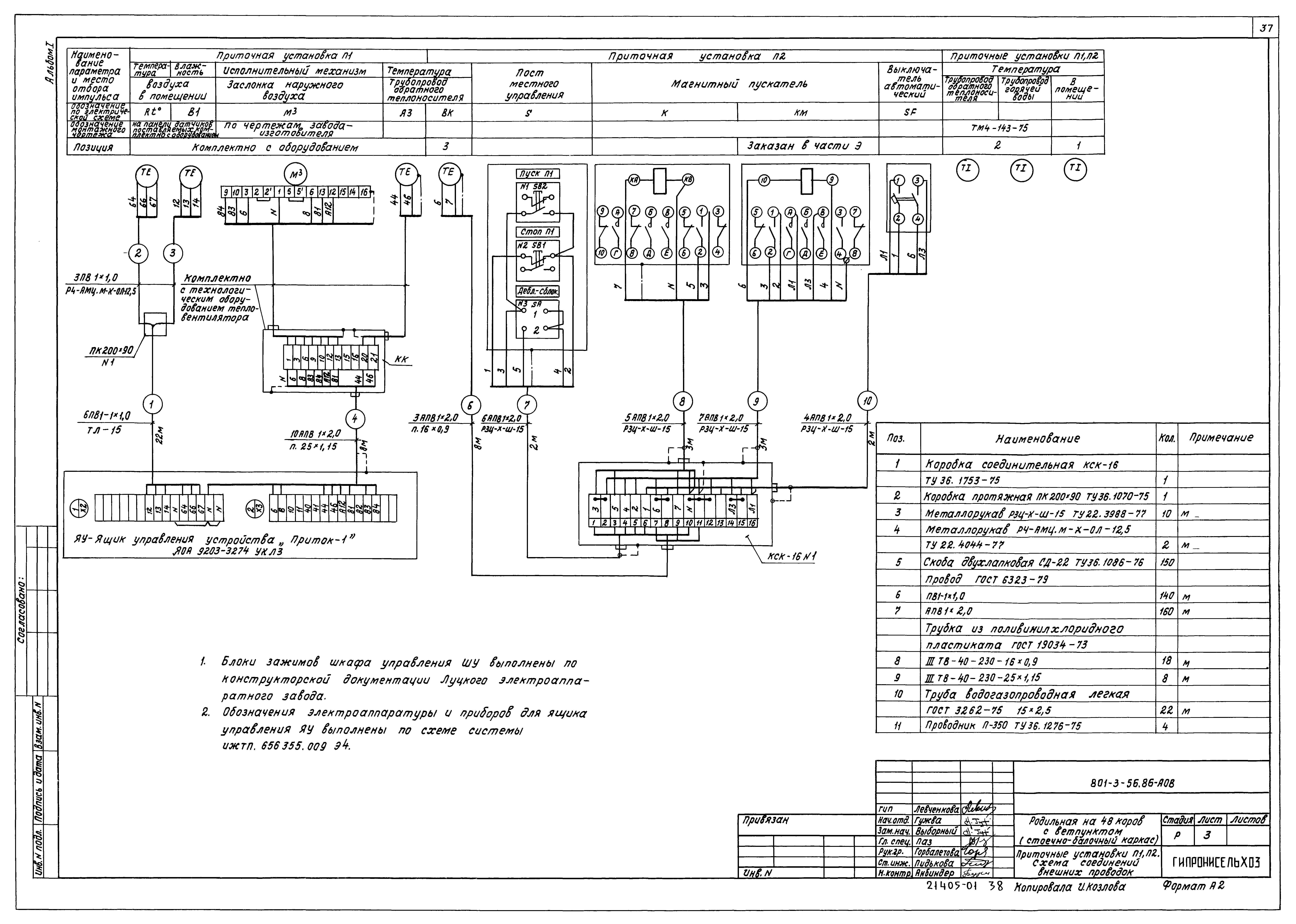 Типовой проект 801-3-56.86