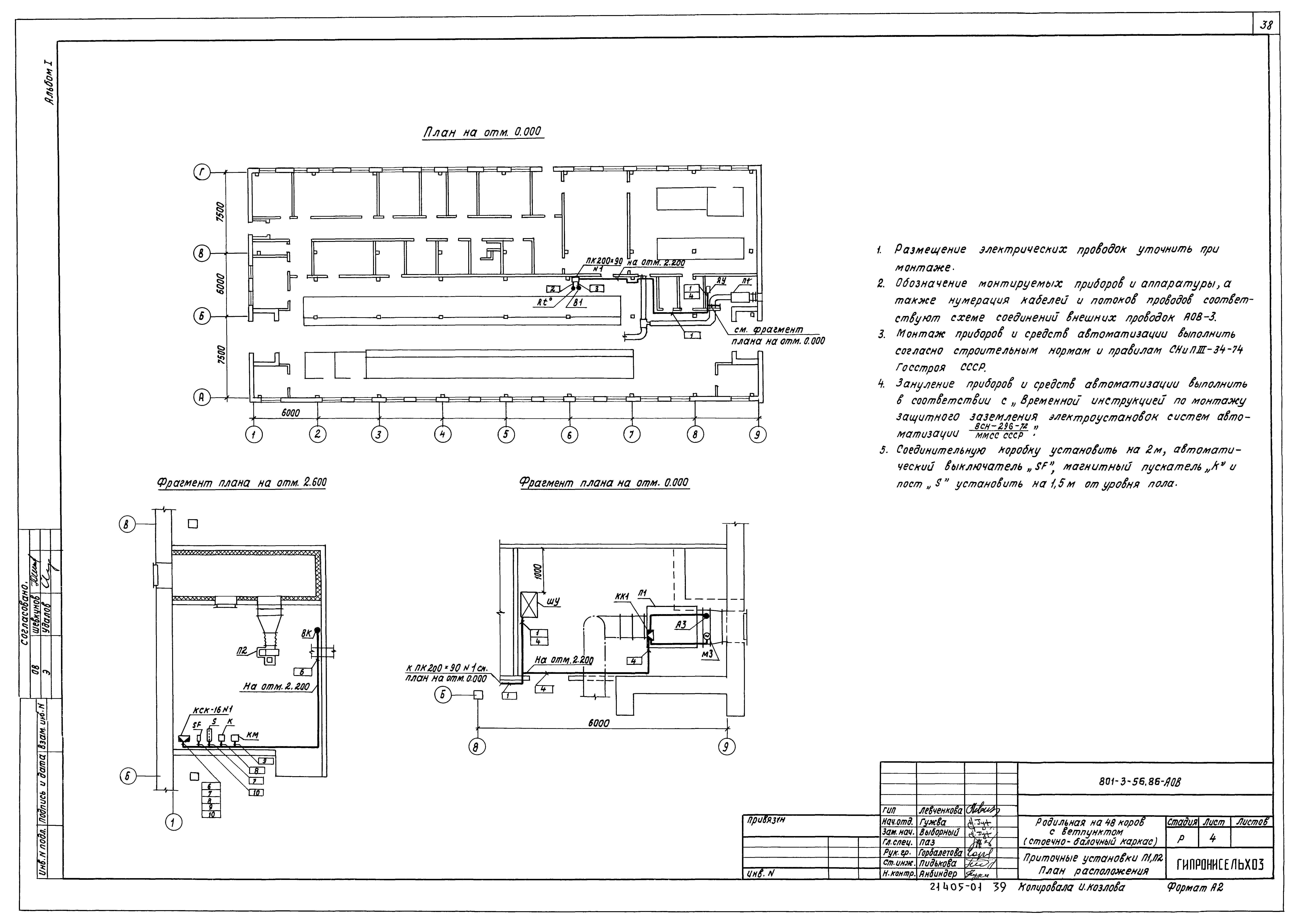Типовой проект 801-3-56.86