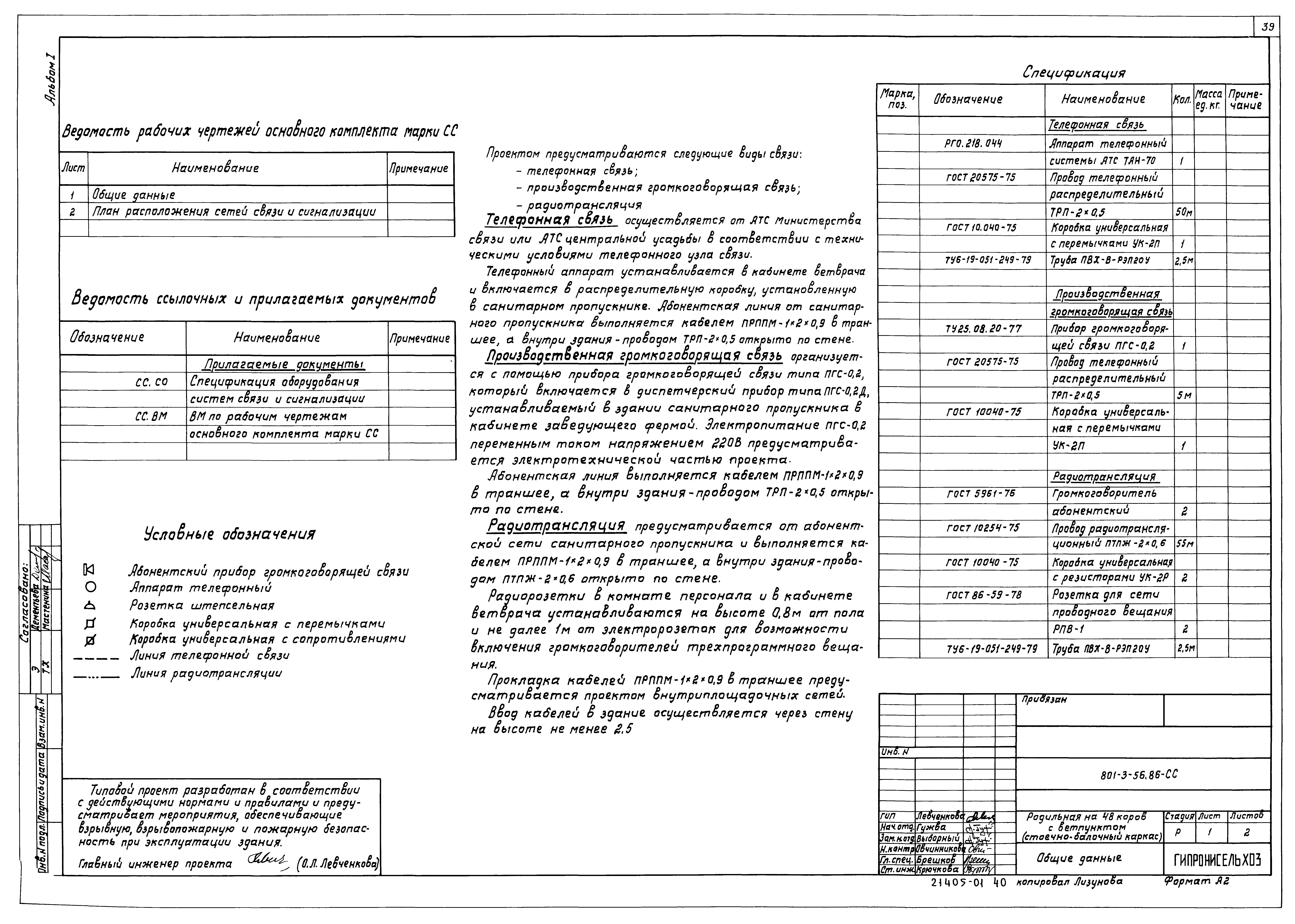 Типовой проект 801-3-56.86