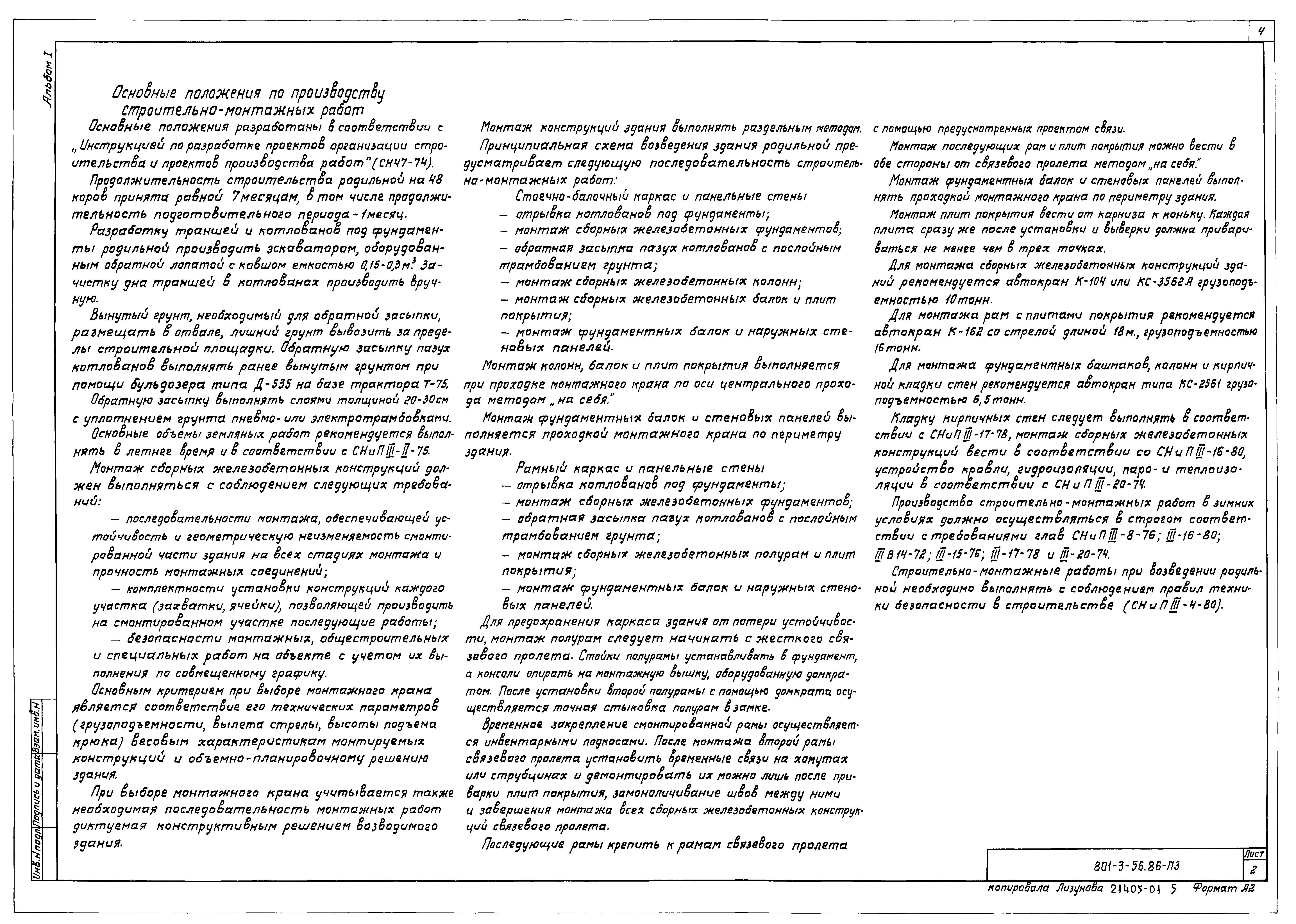 Типовой проект 801-3-56.86