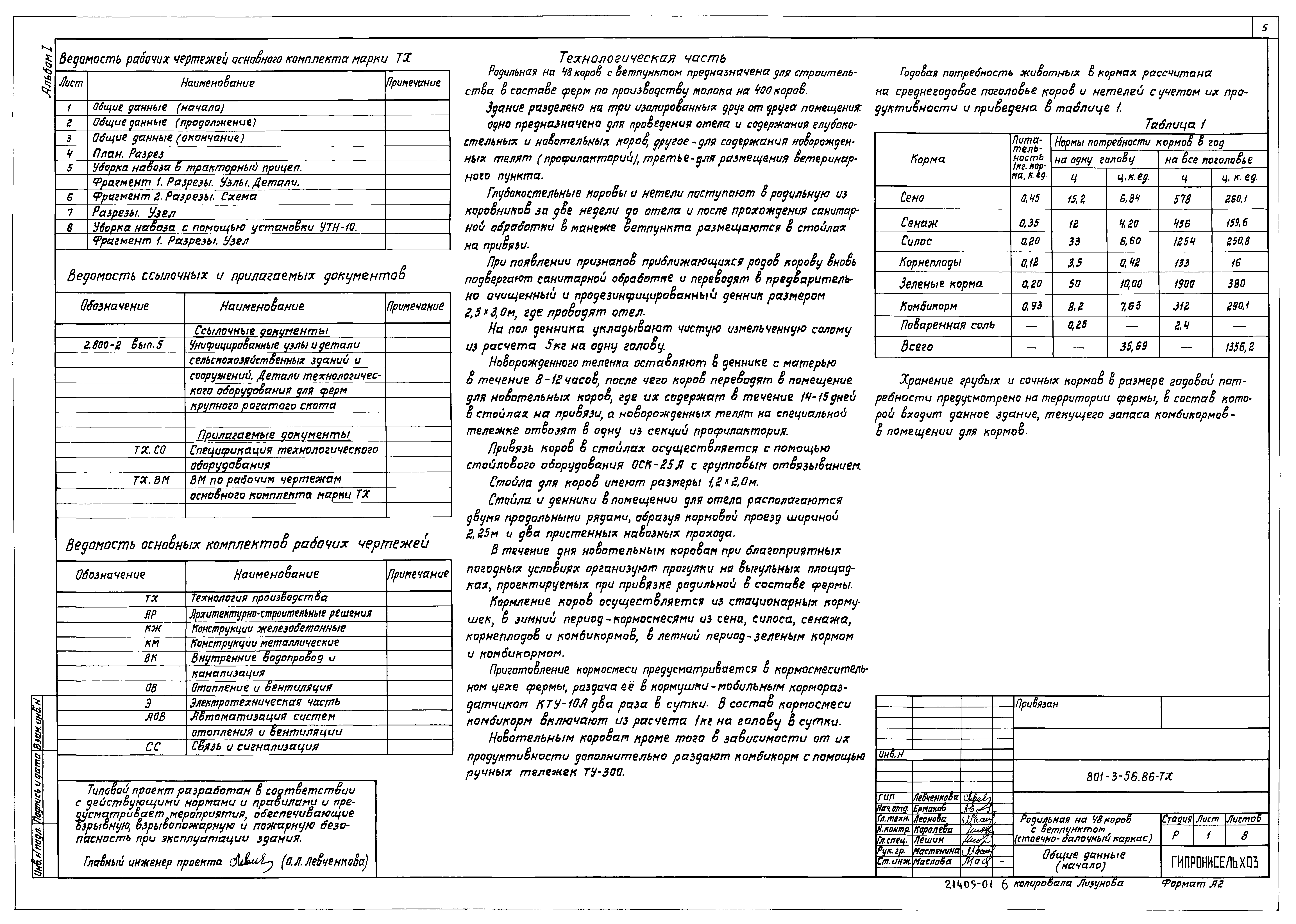 Типовой проект 801-3-56.86