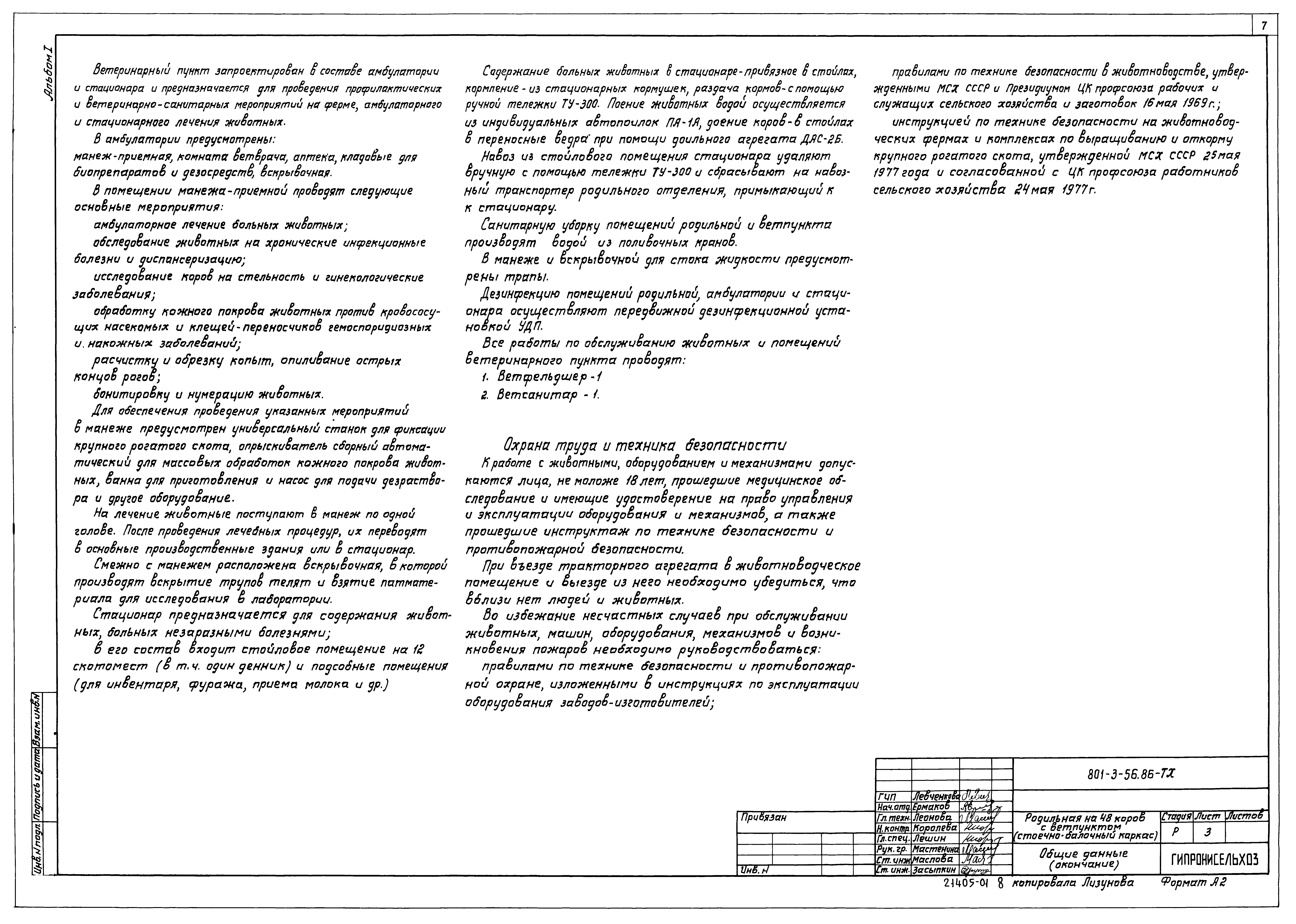 Типовой проект 801-3-56.86