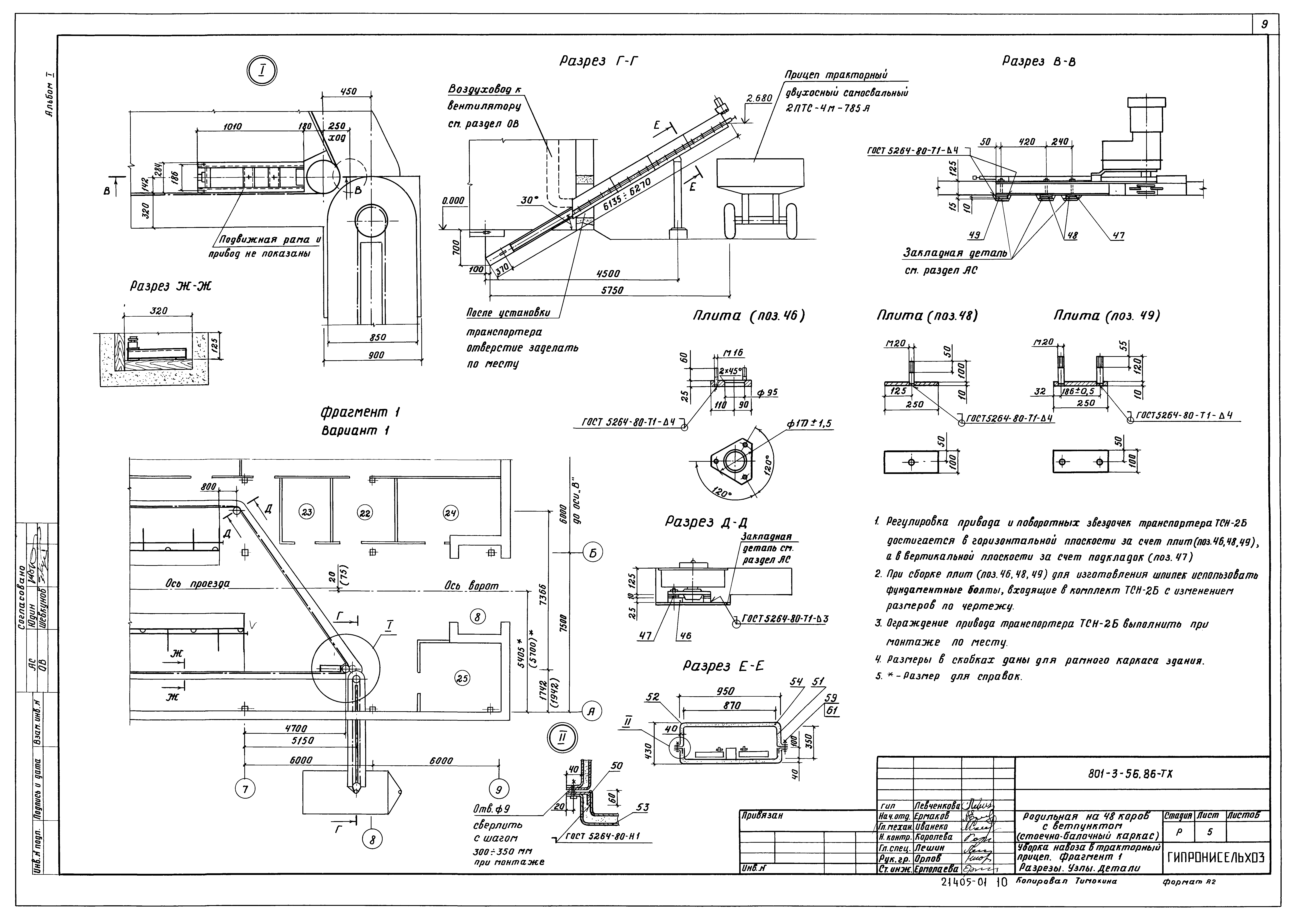 Типовой проект 801-3-56.86