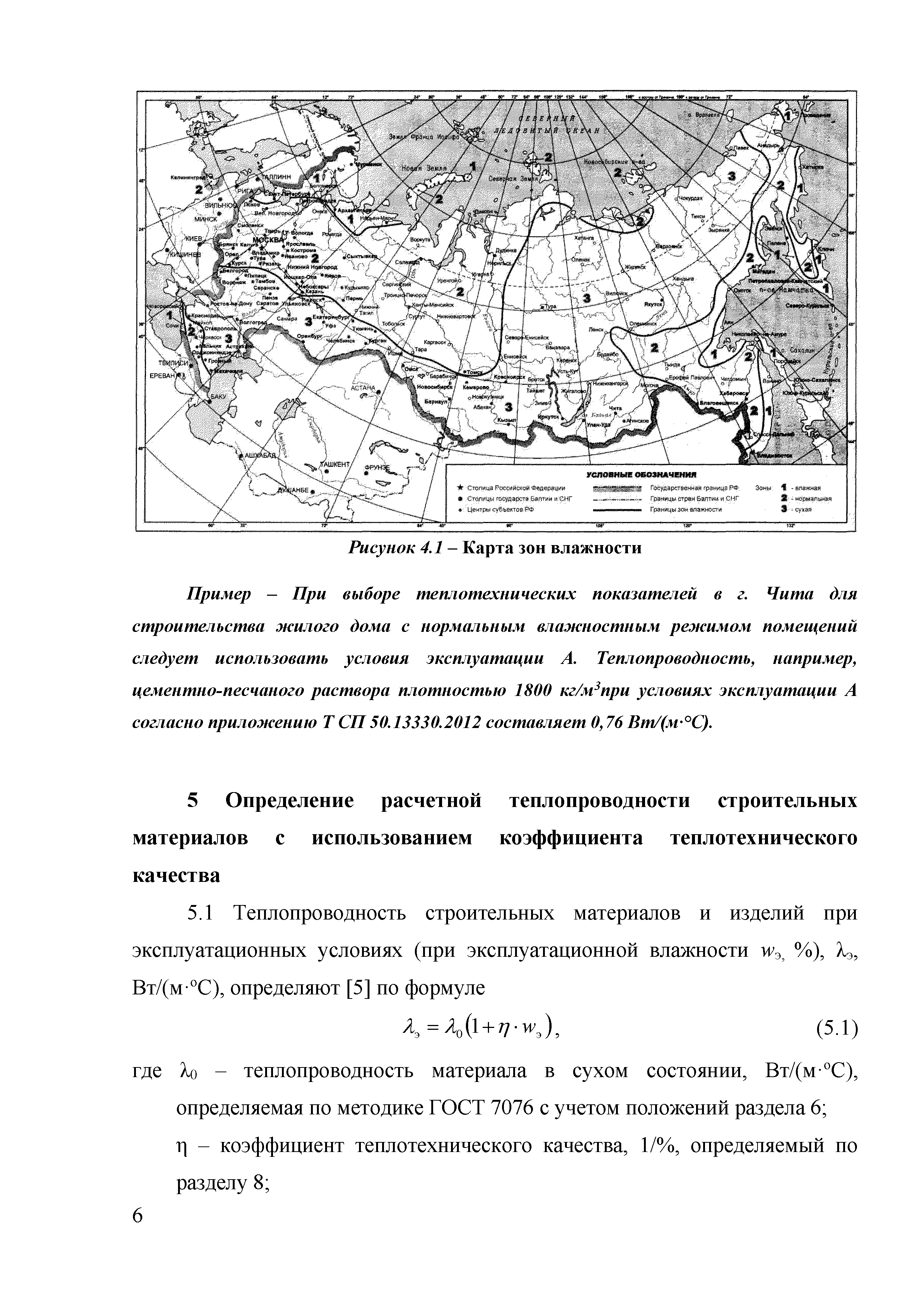 Скачать Методическое пособие по назначению расчетных теплотехнических  показателей строительных материалов и изделий