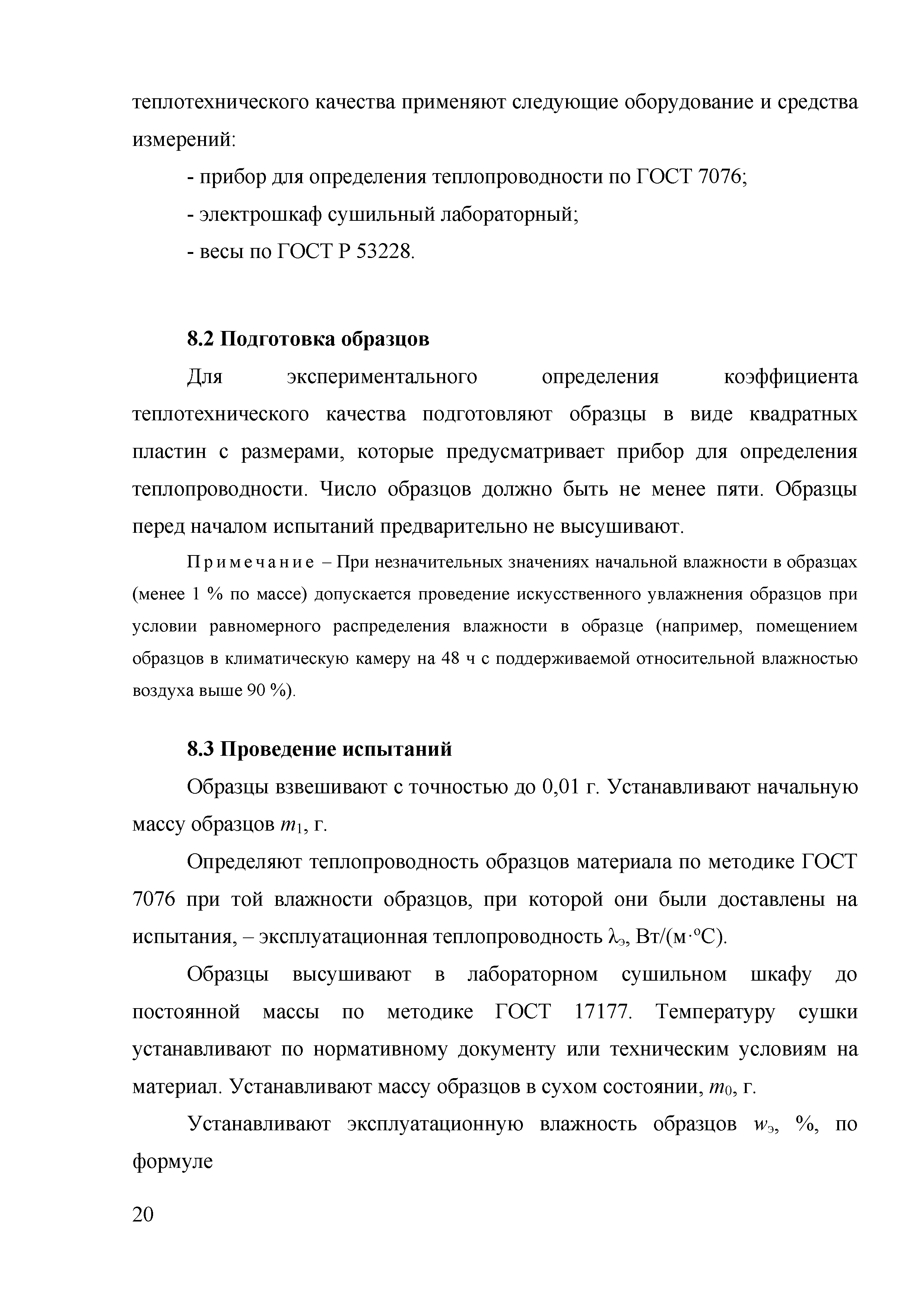 Скачать Методическое пособие по назначению расчетных теплотехнических  показателей строительных материалов и изделий