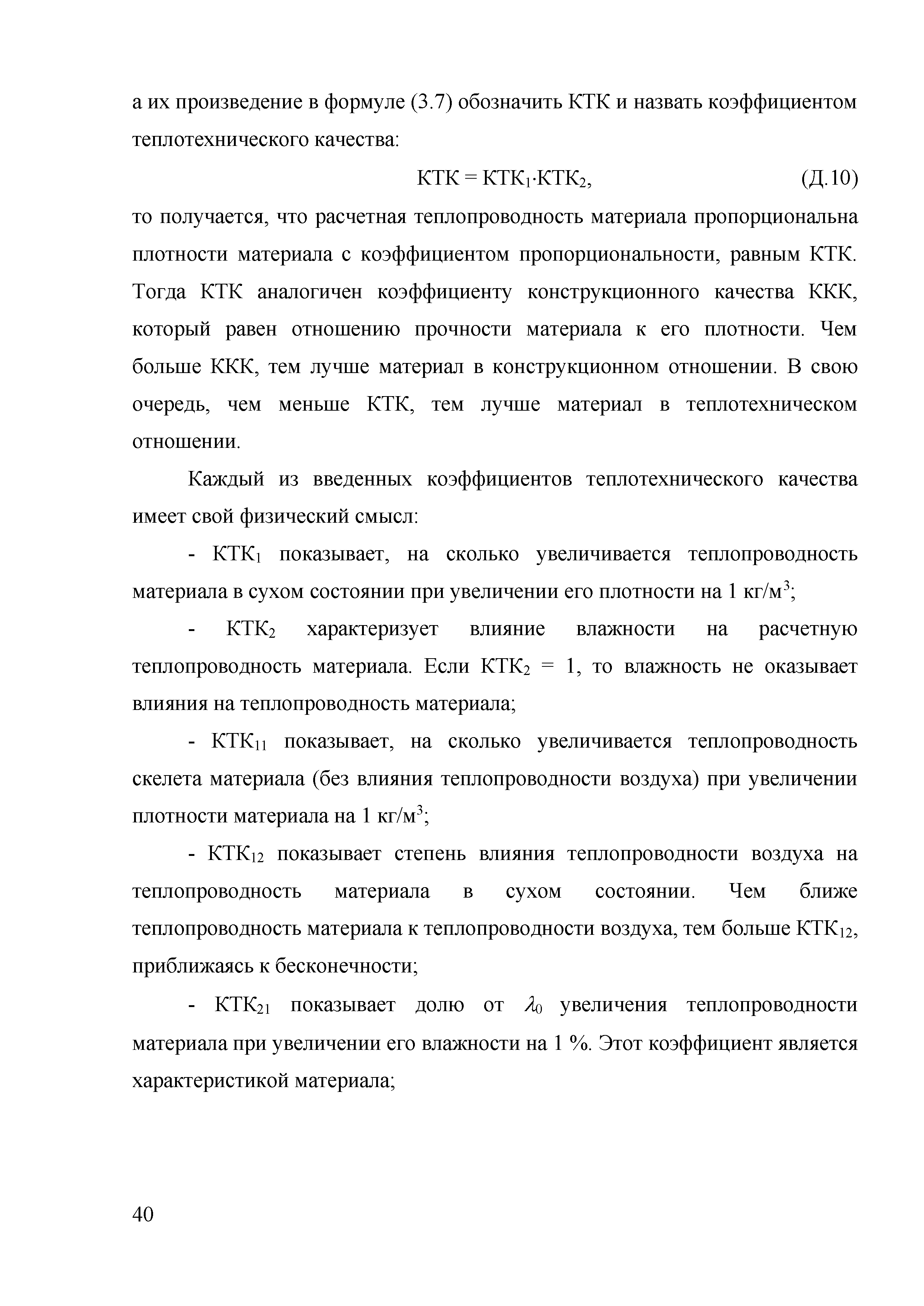 Скачать Методическое пособие по назначению расчетных теплотехнических  показателей строительных материалов и изделий