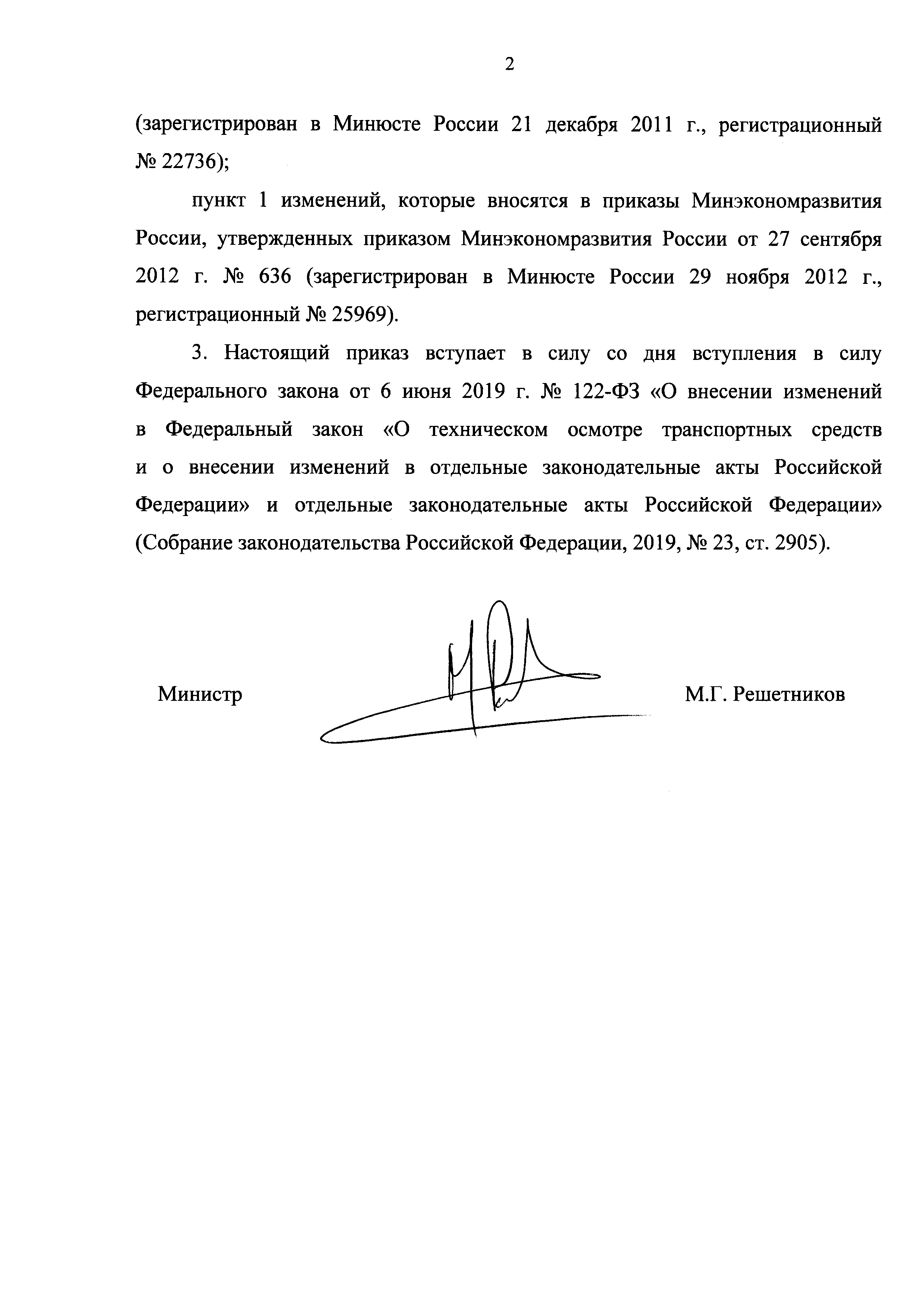 Приказ 173