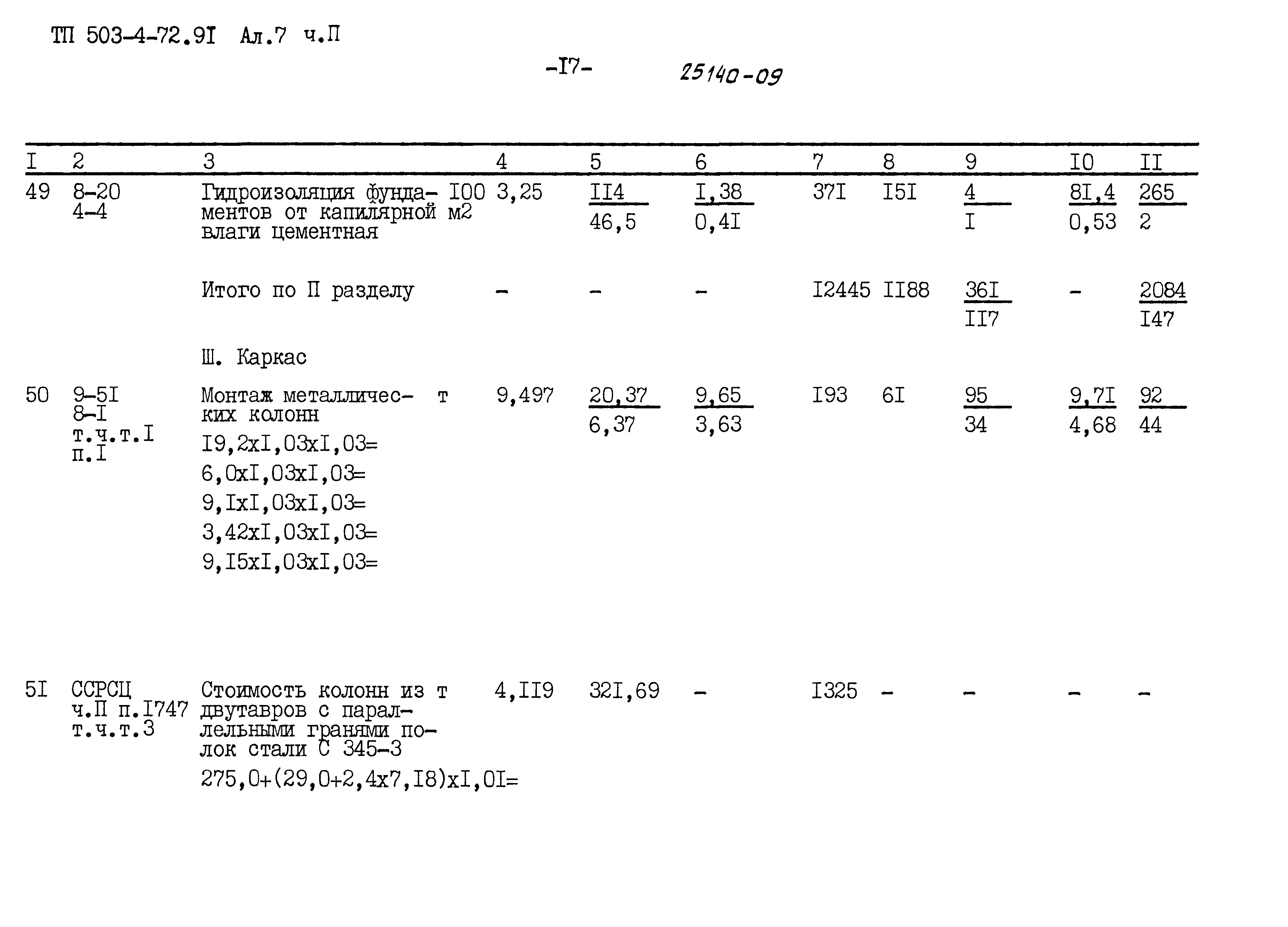 Типовой проект 503-4-72.91