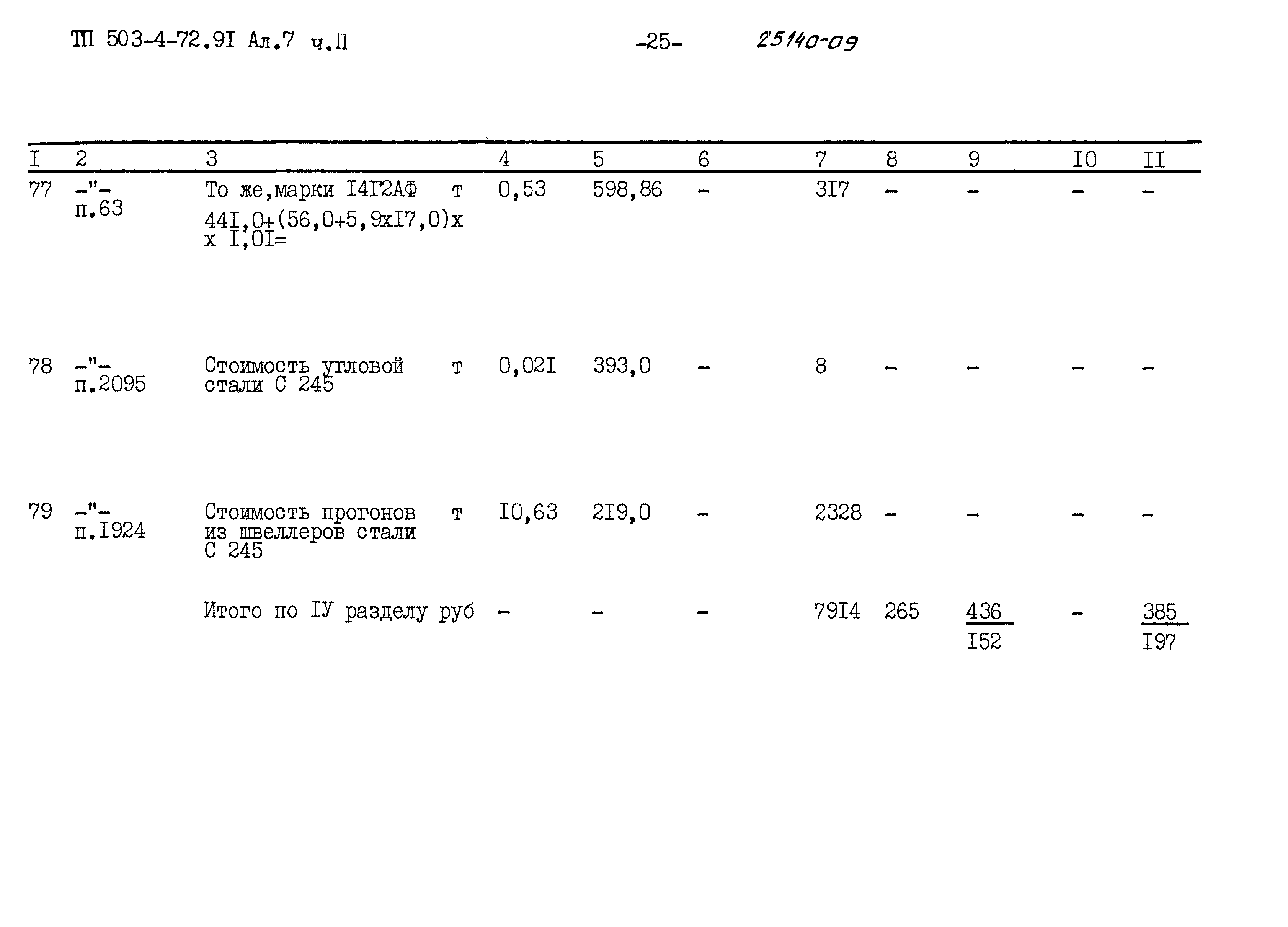 Типовой проект 503-4-72.91