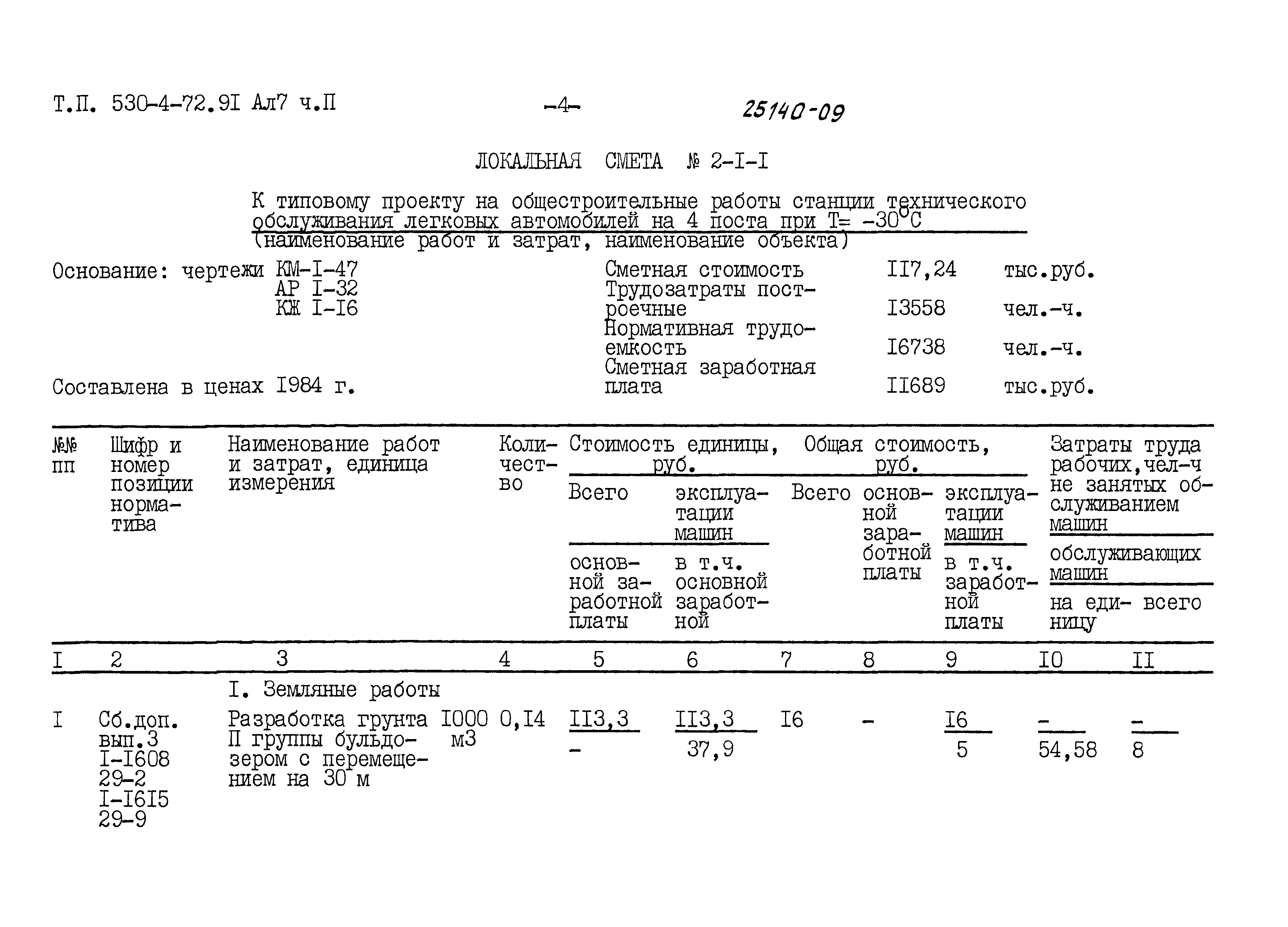 Типовой проект 503-4-72.91