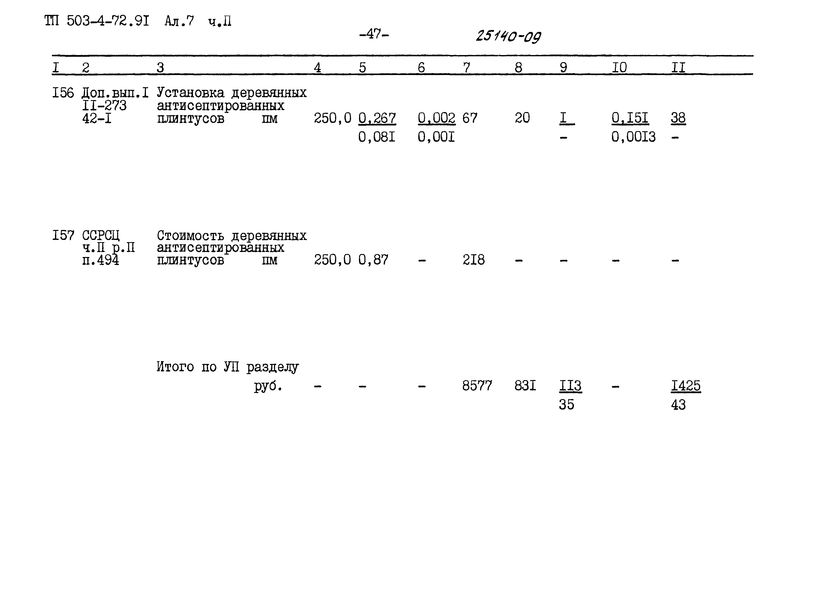 Типовой проект 503-4-72.91